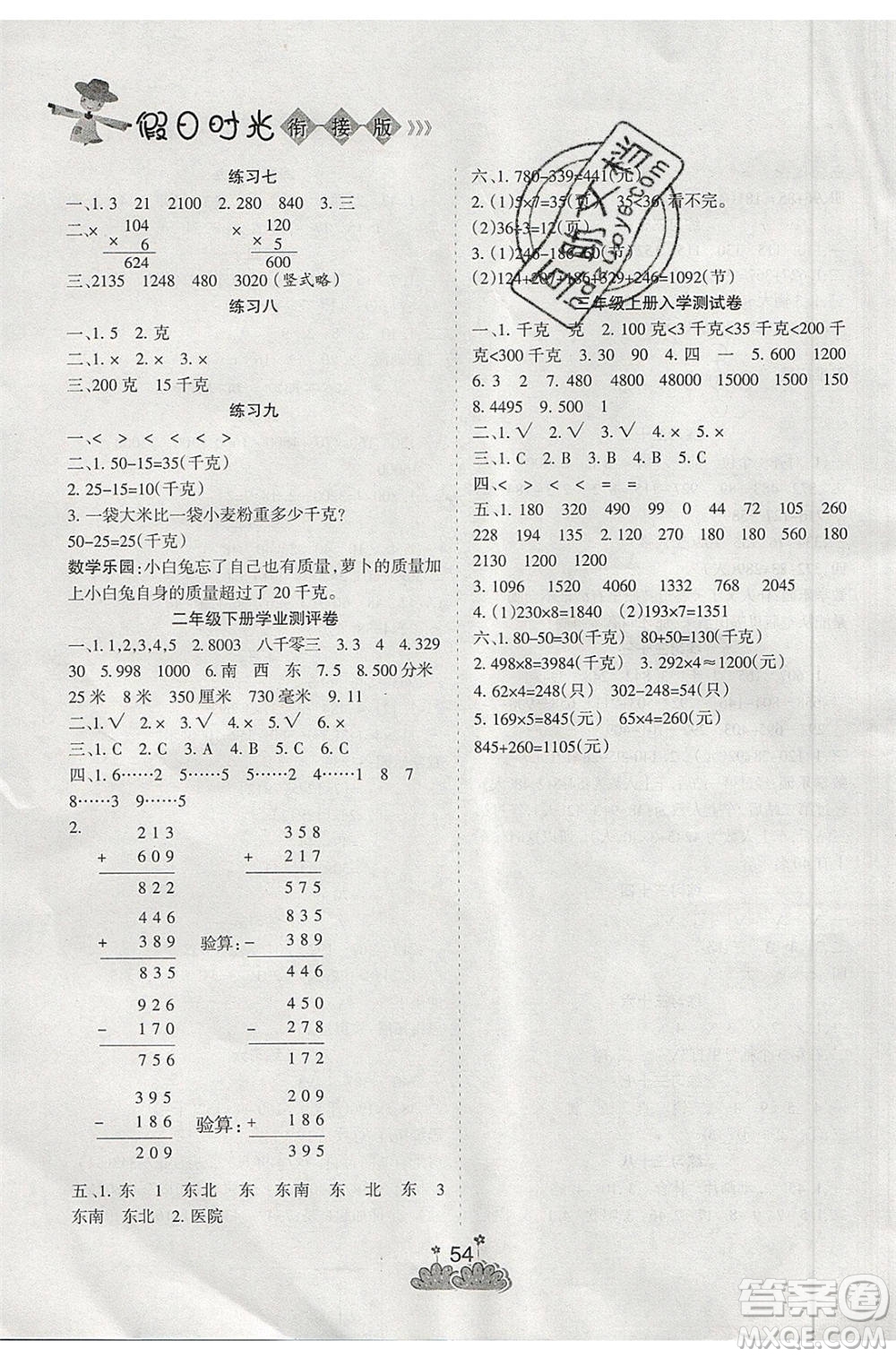 陽光出版社2021假日時光假期總動員暑假數(shù)學(xué)二年級蘇教版答案