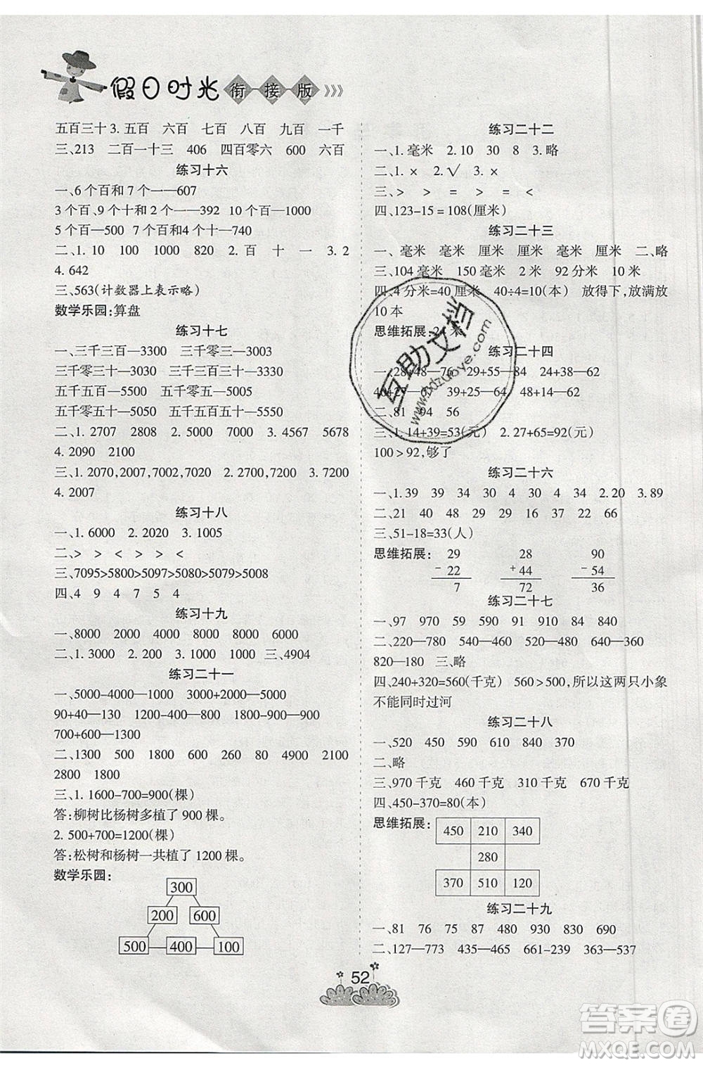 陽光出版社2021假日時光假期總動員暑假數(shù)學(xué)二年級蘇教版答案