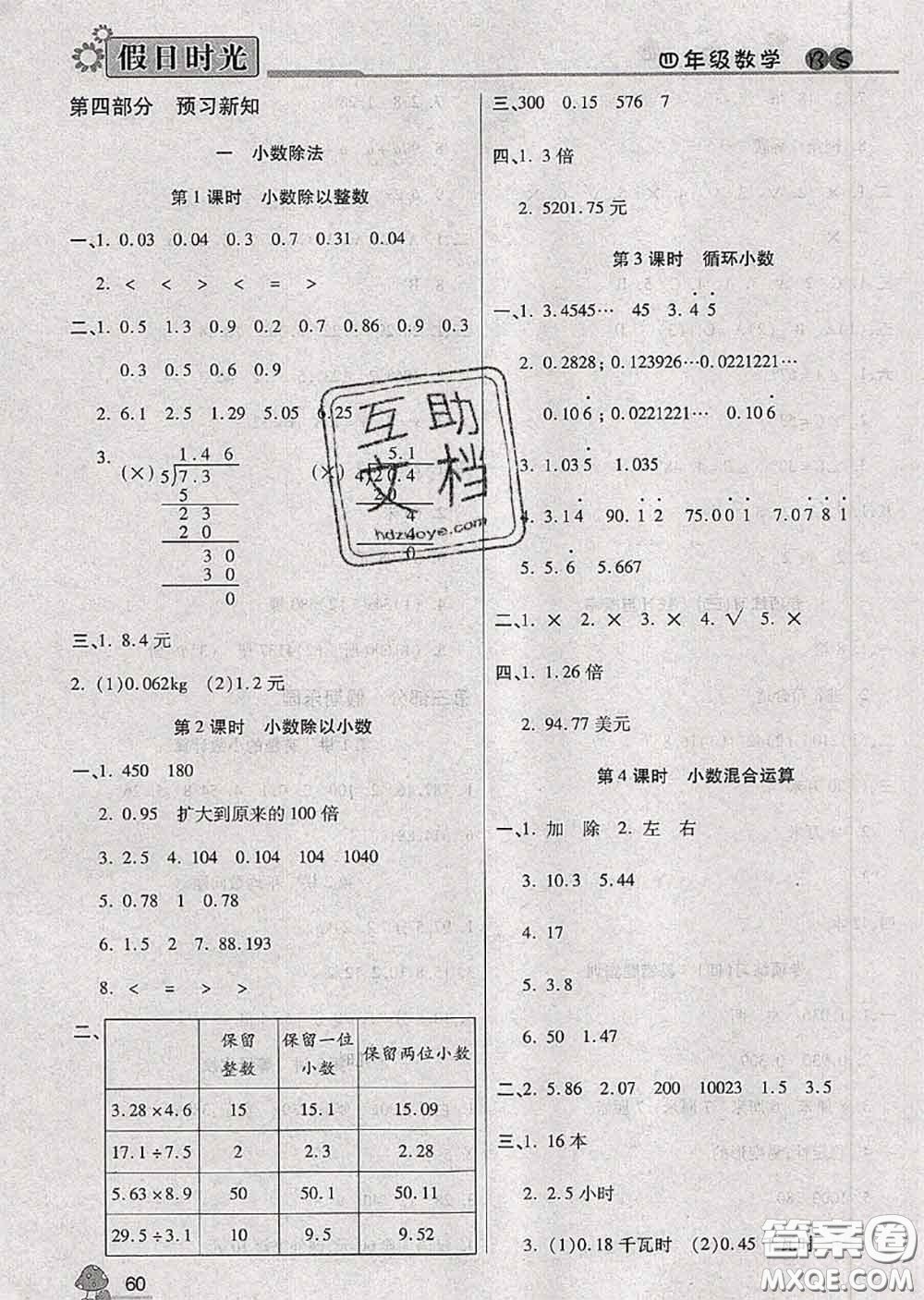 陽光出版社2020快樂暑假假日時光四升五數(shù)學(xué)北師版參考答案