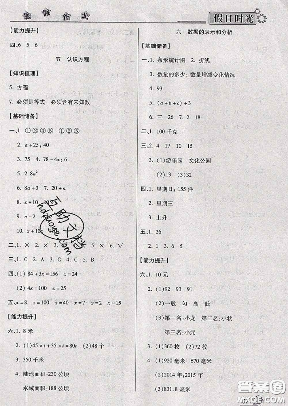 陽光出版社2020快樂暑假假日時光四升五數(shù)學(xué)北師版參考答案