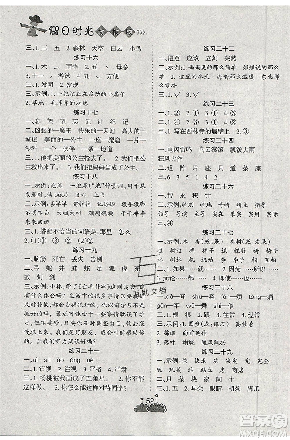 陽(yáng)光出版社2021假日時(shí)光假期總動(dòng)員暑假語(yǔ)文二年級(jí)人教版答案