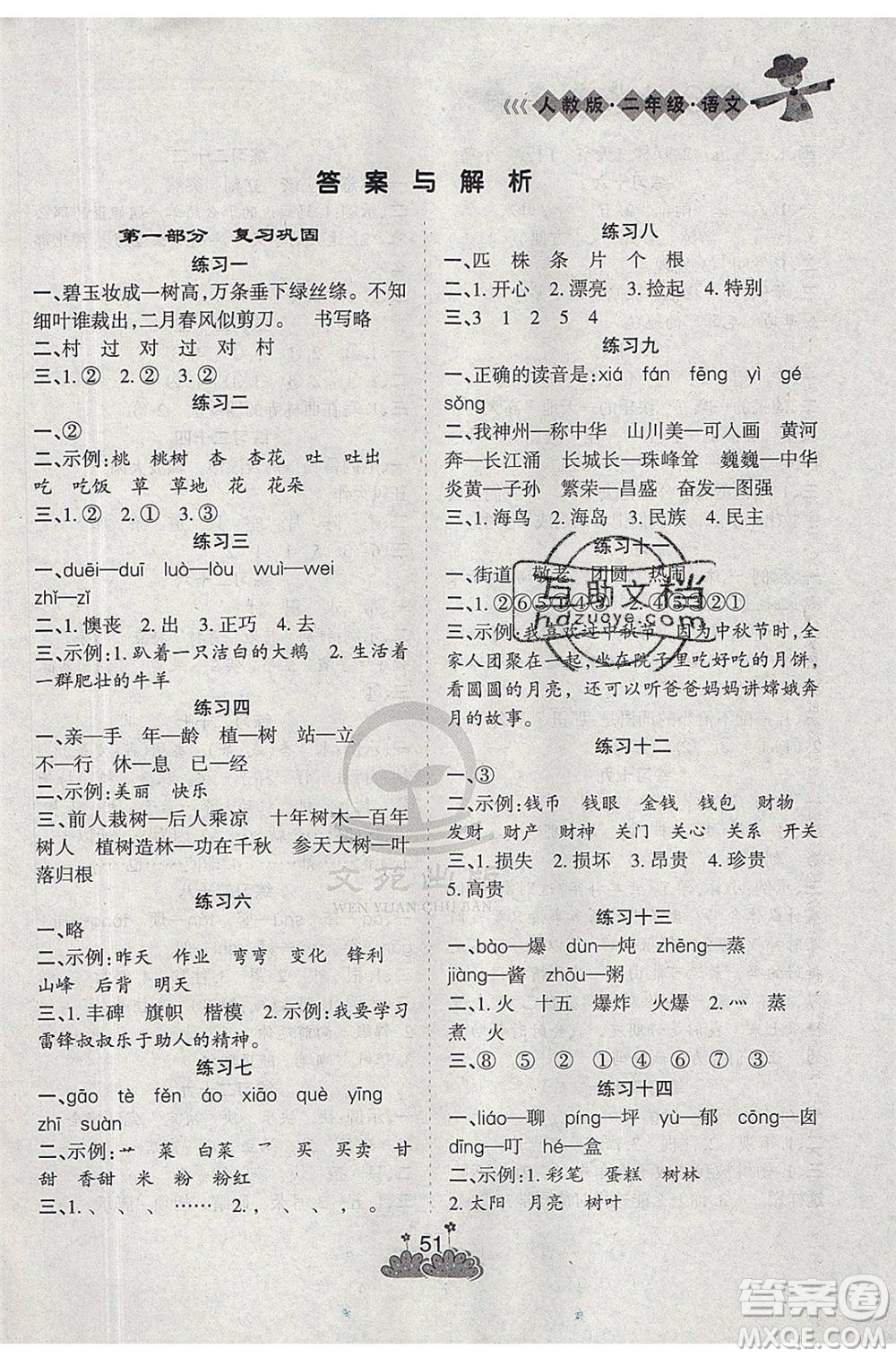 陽(yáng)光出版社2021假日時(shí)光假期總動(dòng)員暑假語(yǔ)文二年級(jí)人教版答案