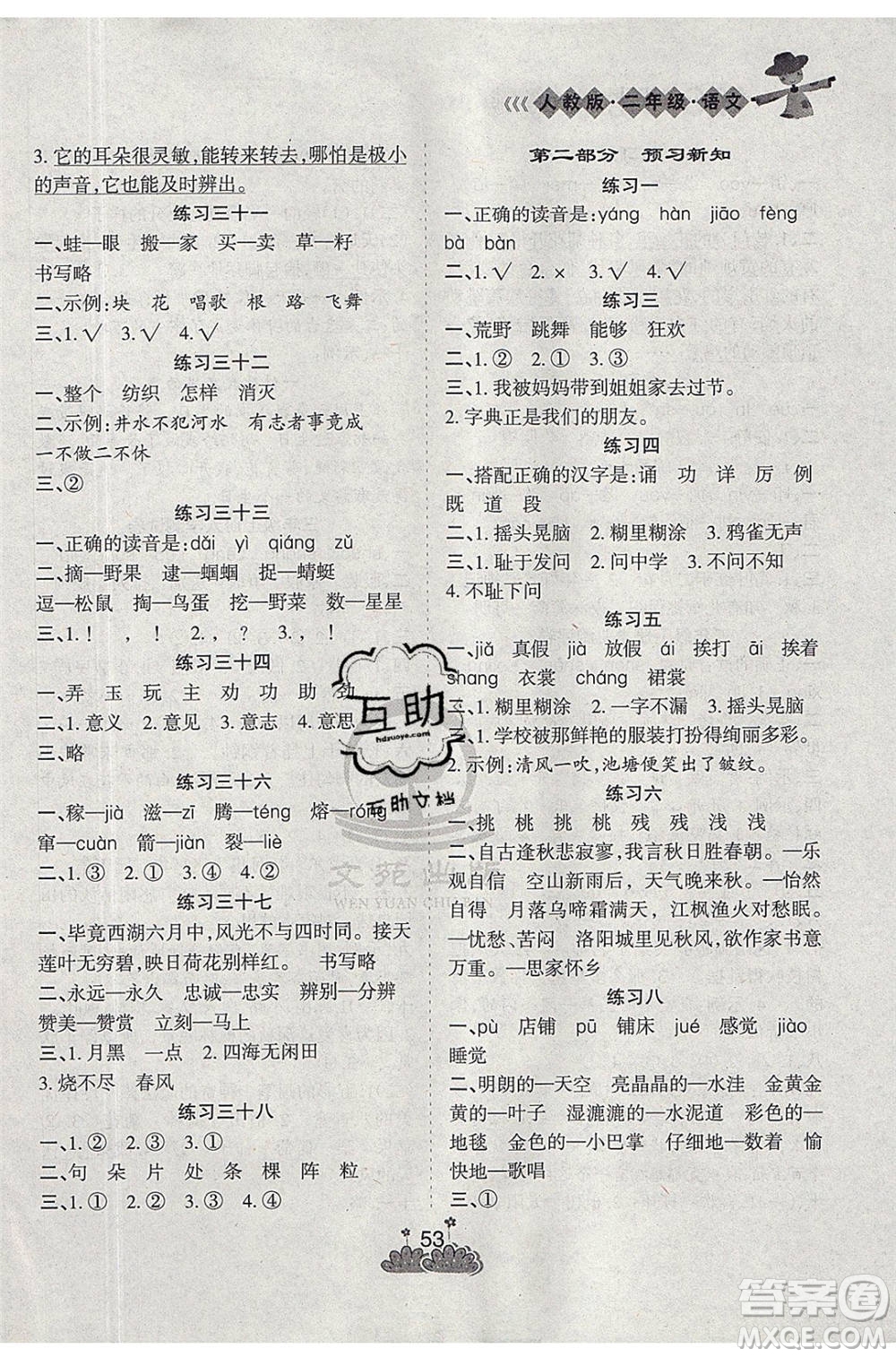 陽(yáng)光出版社2021假日時(shí)光假期總動(dòng)員暑假語(yǔ)文二年級(jí)人教版答案