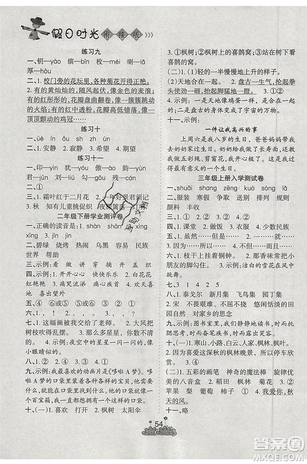 陽(yáng)光出版社2021假日時(shí)光假期總動(dòng)員暑假語(yǔ)文二年級(jí)人教版答案