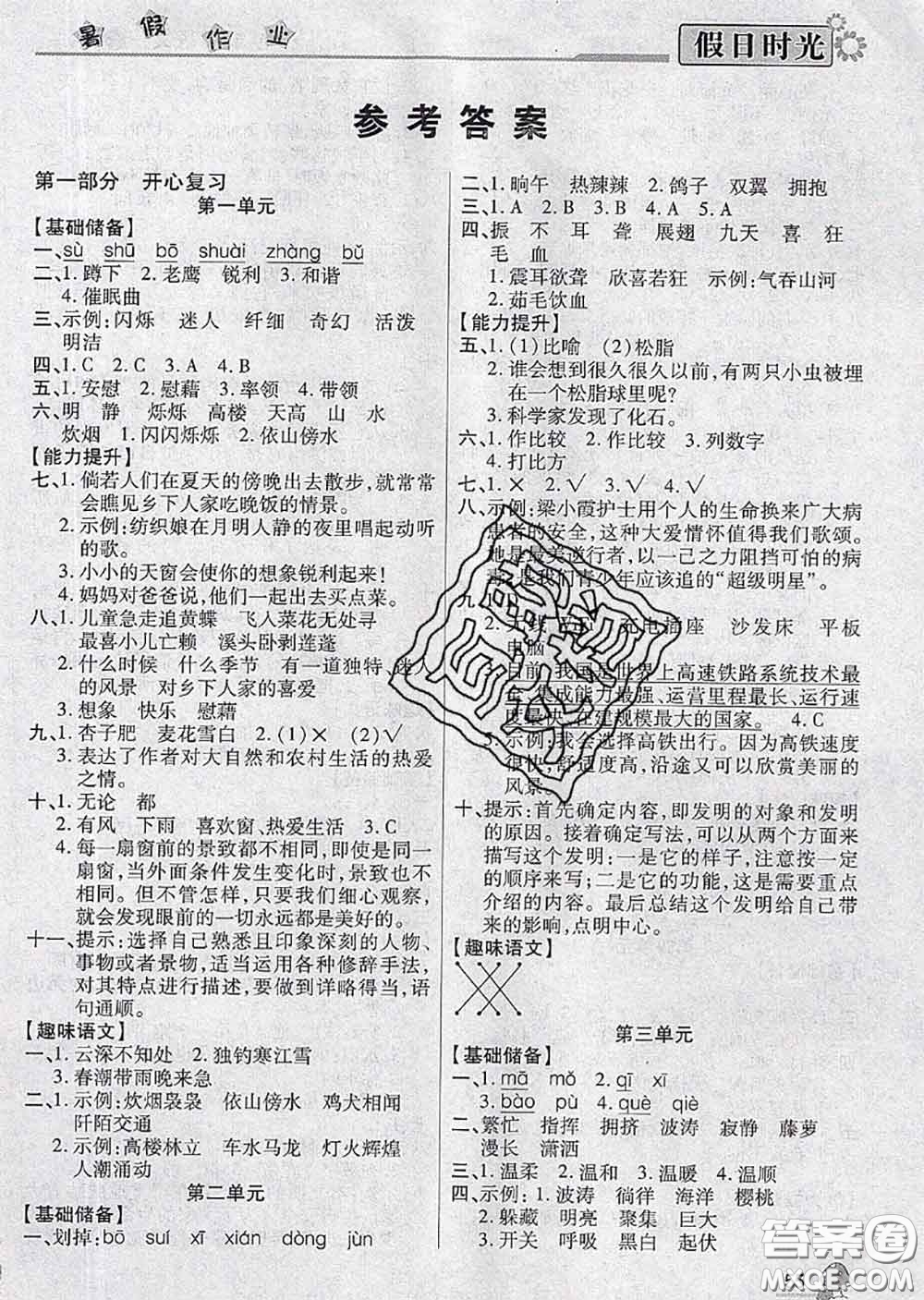 陽(yáng)光出版社2020快樂(lè)暑假假日時(shí)光四升五語(yǔ)文人教版參考答案