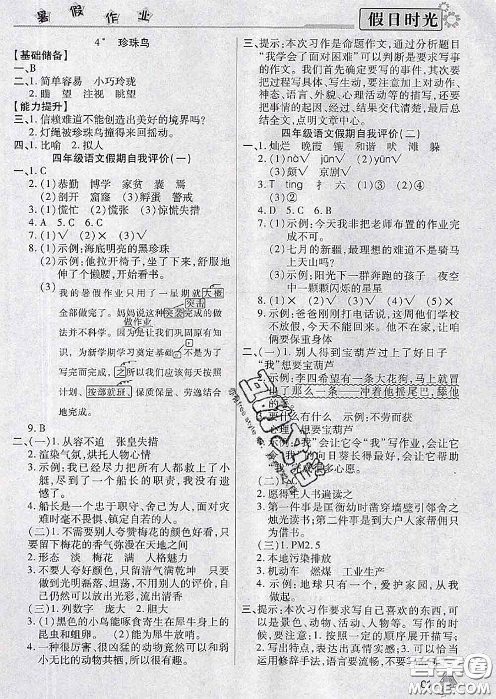 陽(yáng)光出版社2020快樂(lè)暑假假日時(shí)光四升五語(yǔ)文人教版參考答案