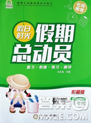 陽光出版社2020年假日時光假期總動員二年級數(shù)學(xué)人教版參考答案