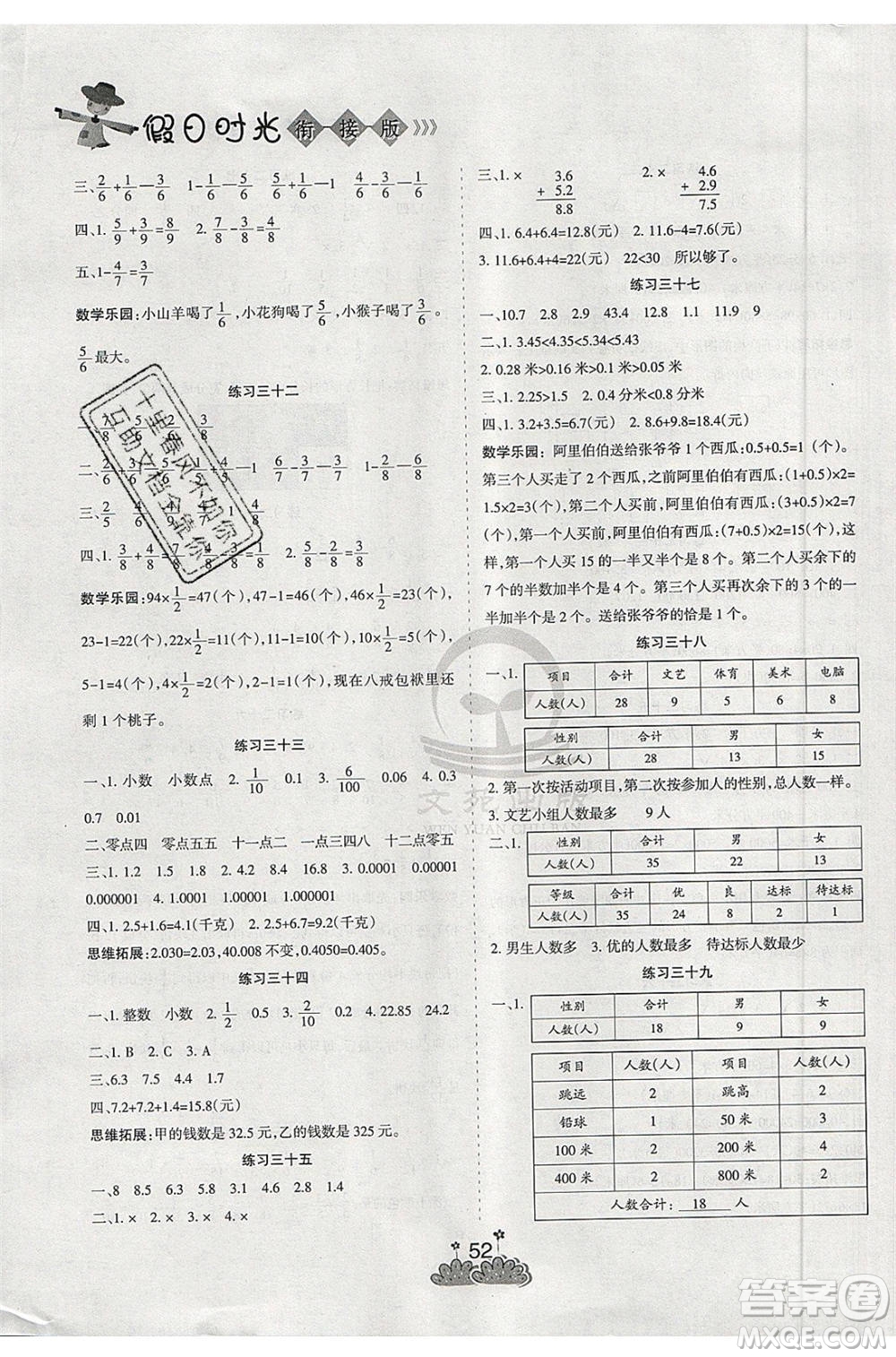 陽光出版社2021假日時光假期總動員暑假數(shù)學(xué)三年級蘇教版答案