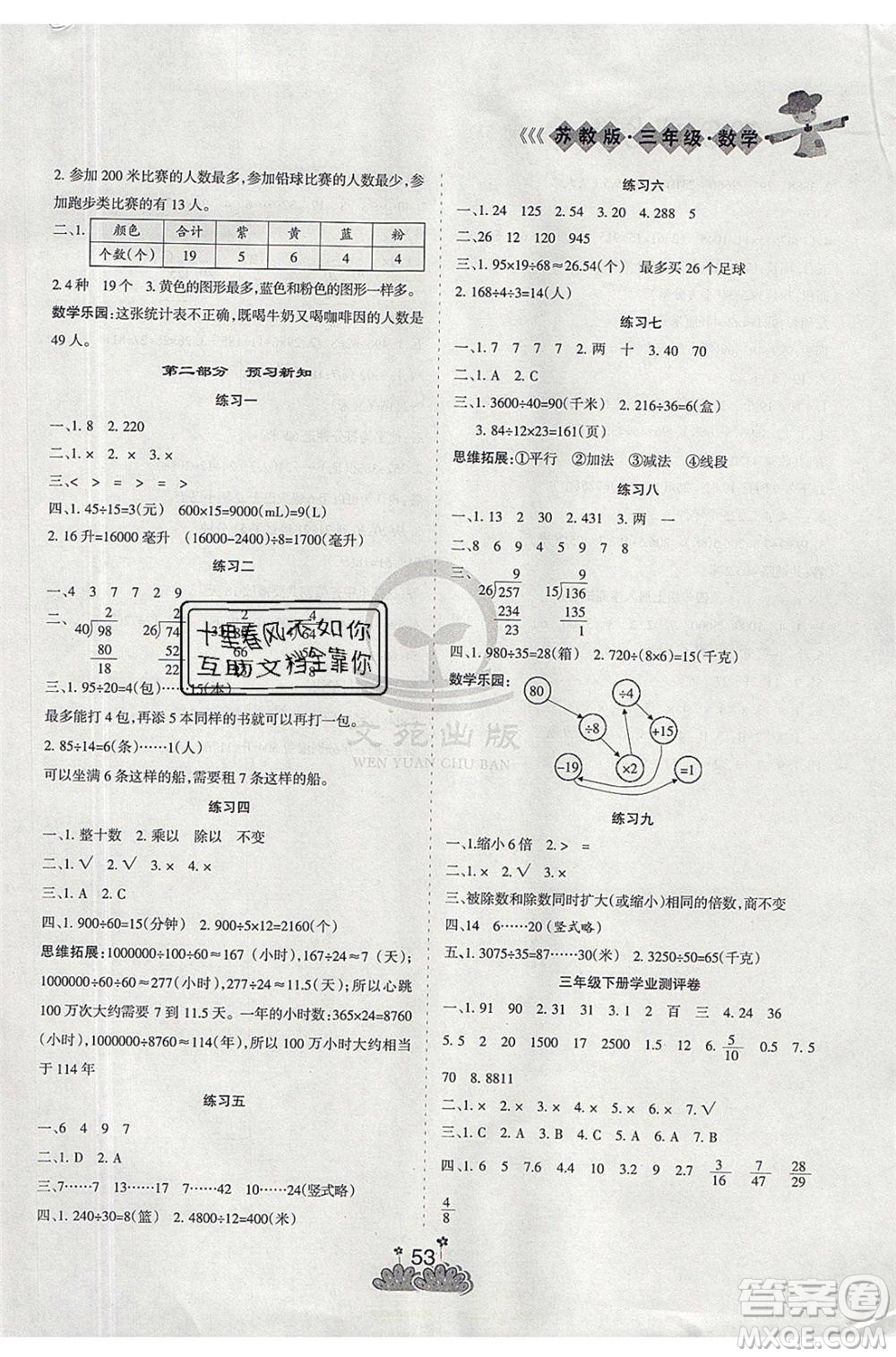 陽光出版社2021假日時光假期總動員暑假數(shù)學(xué)三年級蘇教版答案