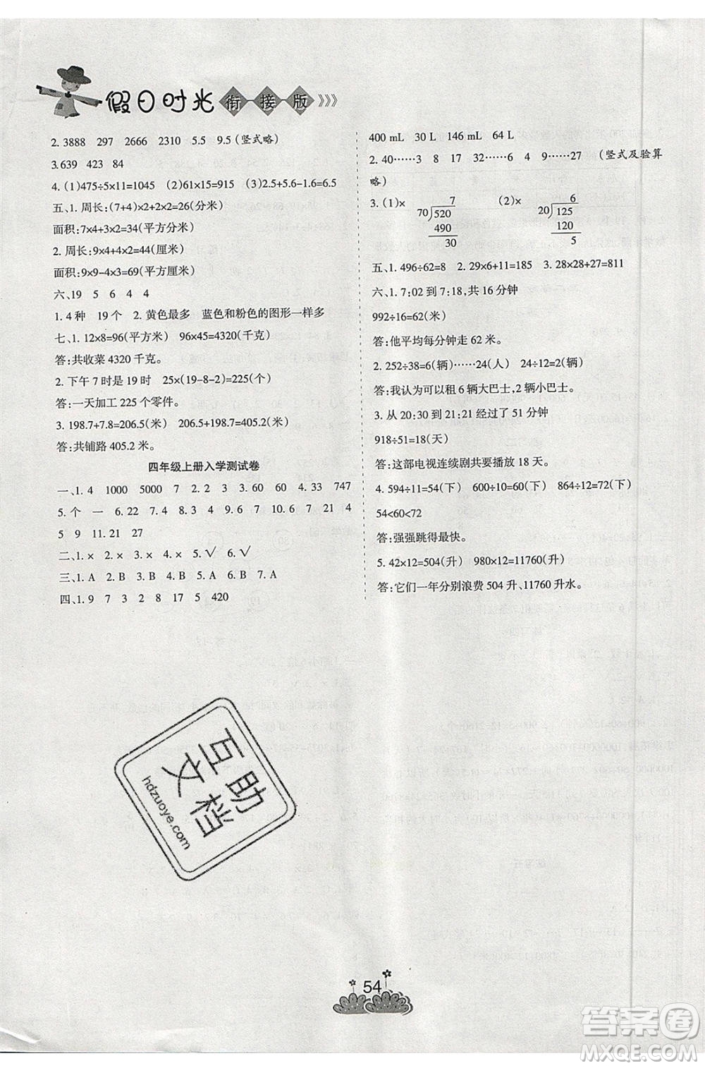 陽光出版社2021假日時光假期總動員暑假數(shù)學(xué)三年級蘇教版答案