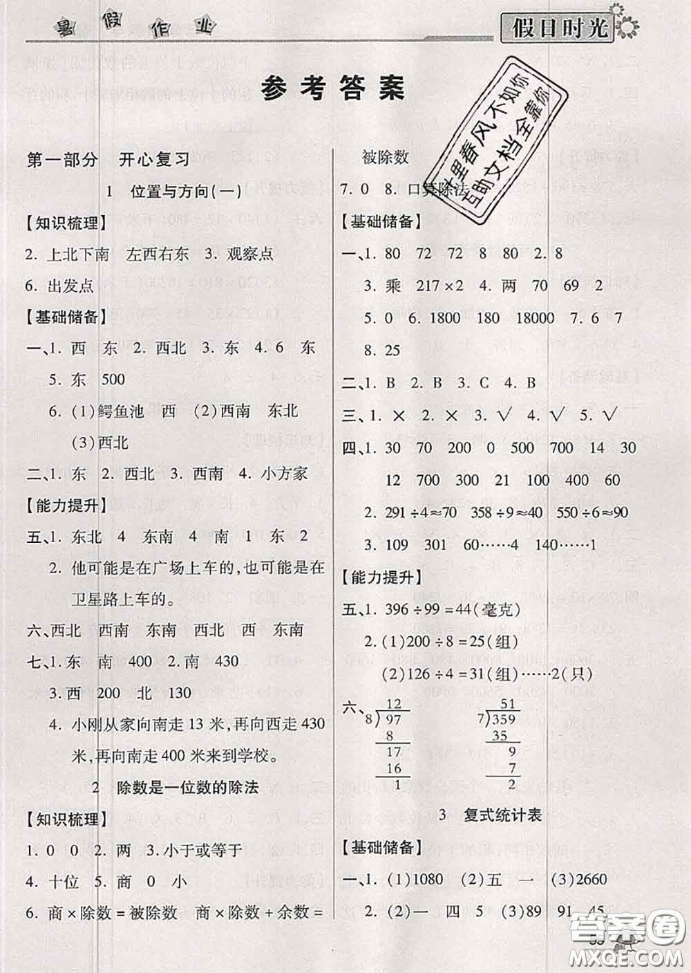 陽光出版社2020快樂暑假假日時光三升四數(shù)學人教版參考答案