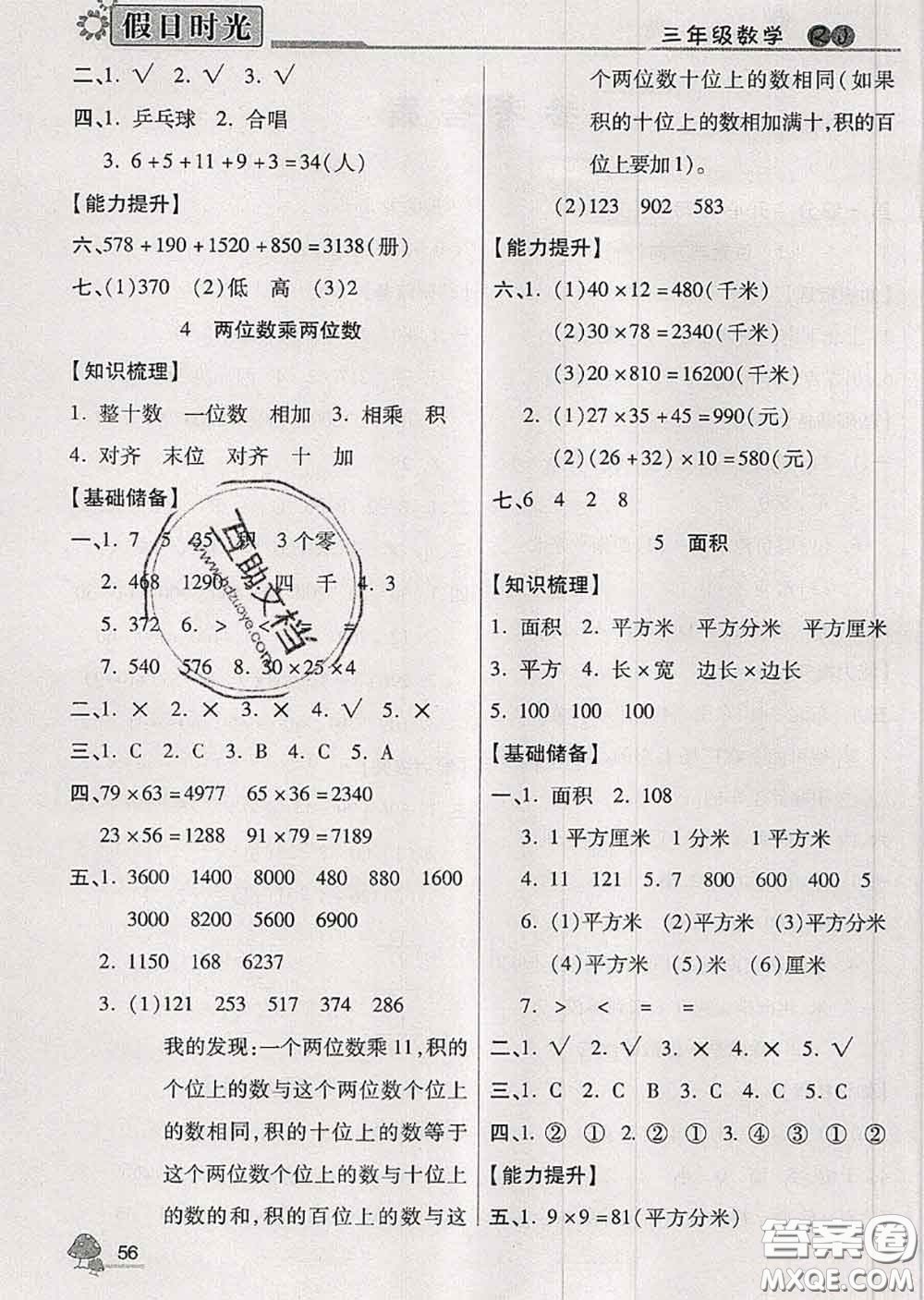 陽光出版社2020快樂暑假假日時光三升四數(shù)學人教版參考答案