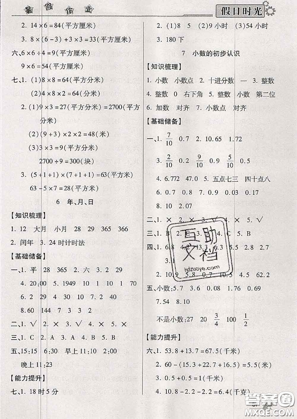 陽光出版社2020快樂暑假假日時光三升四數(shù)學人教版參考答案