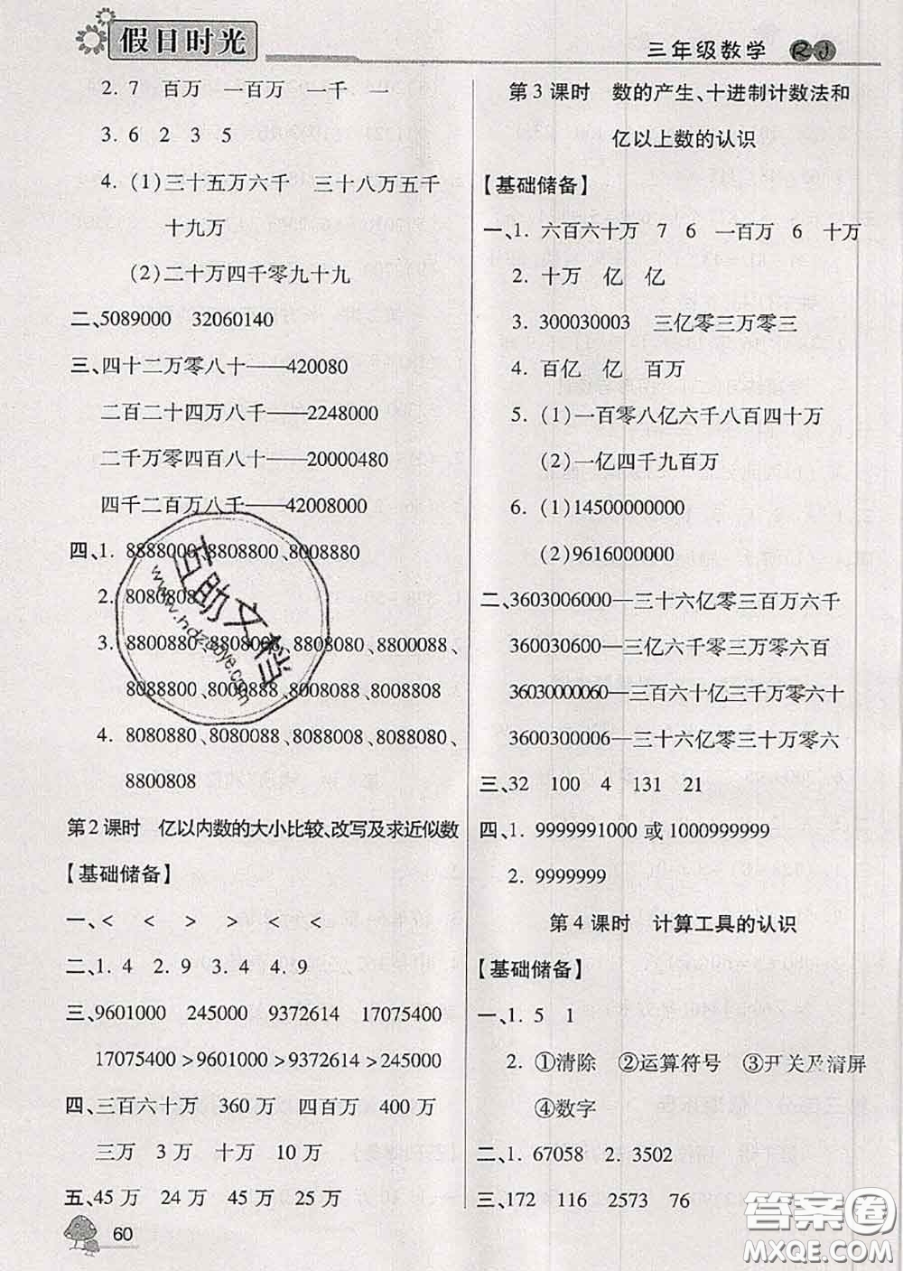 陽光出版社2020快樂暑假假日時光三升四數(shù)學人教版參考答案