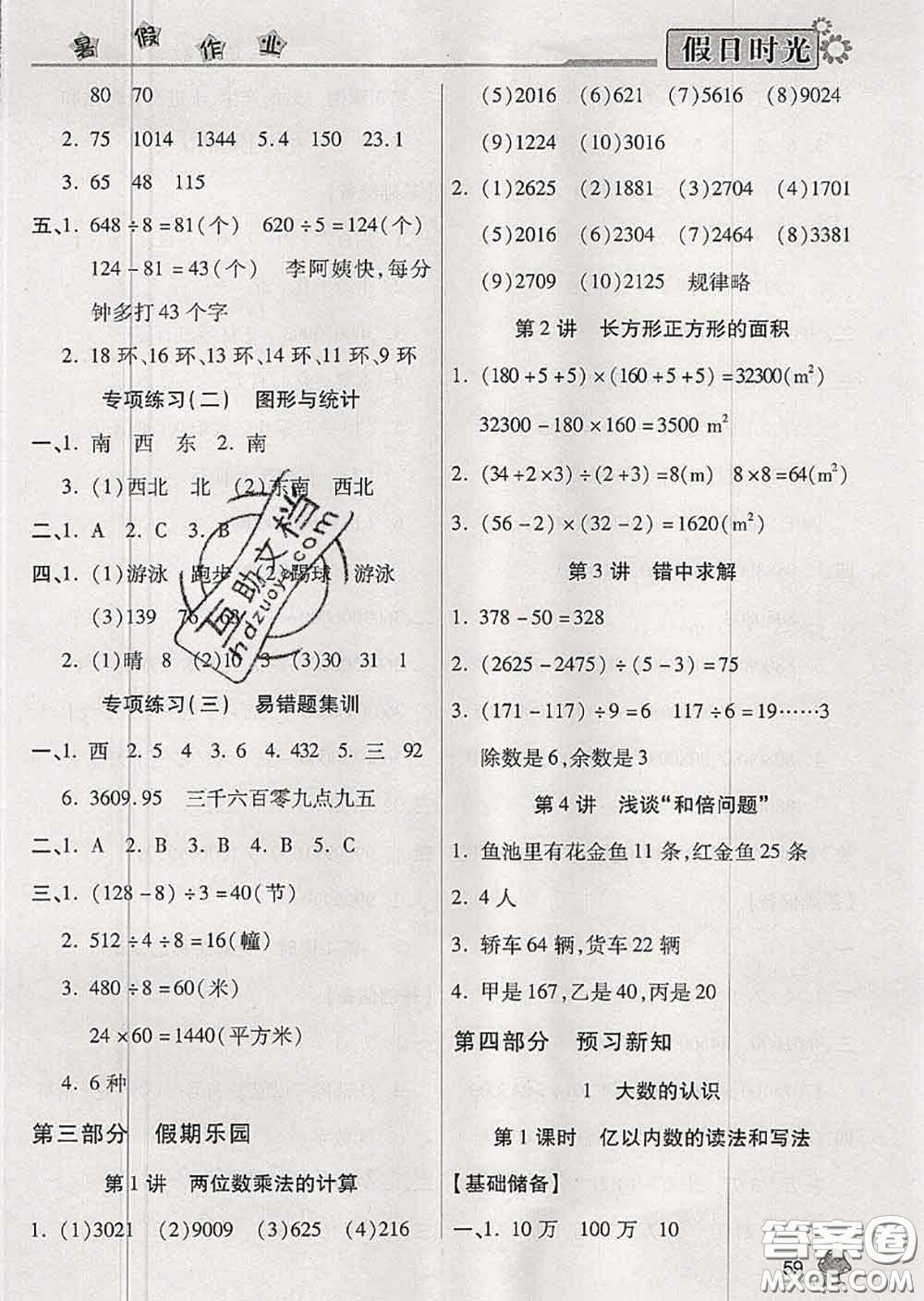 陽光出版社2020快樂暑假假日時光三升四數(shù)學人教版參考答案