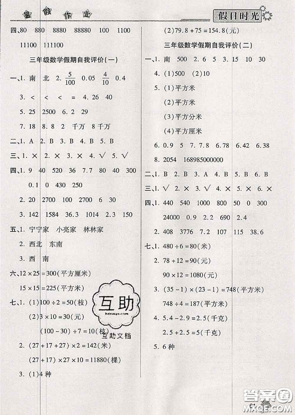 陽光出版社2020快樂暑假假日時光三升四數(shù)學人教版參考答案