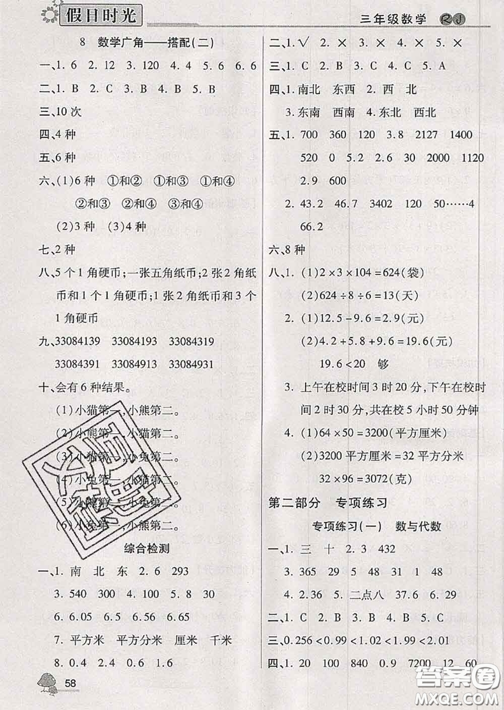 陽光出版社2020快樂暑假假日時光三升四數(shù)學人教版參考答案