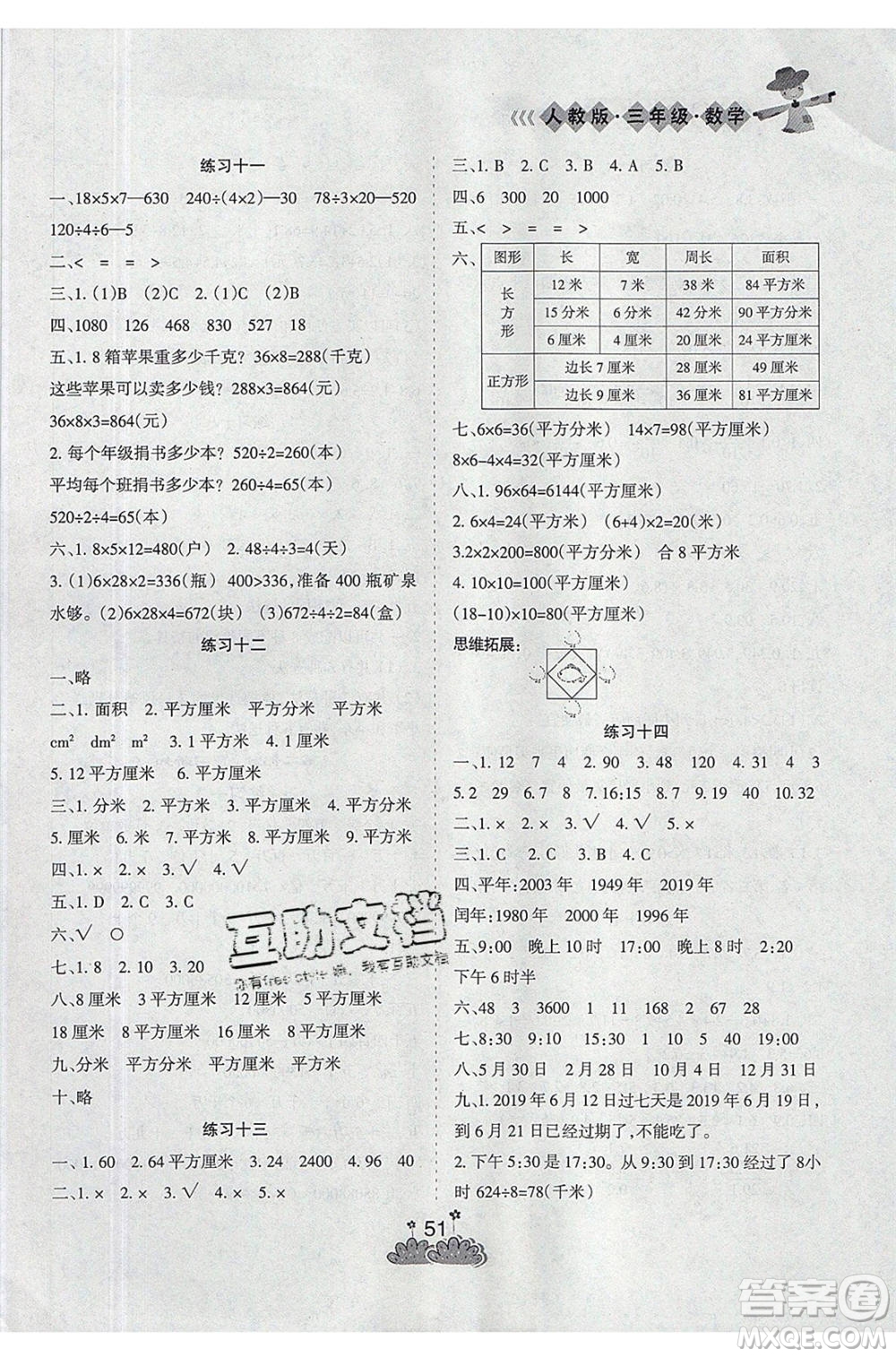 陽(yáng)光出版社2021假日時(shí)光假期總動(dòng)員暑假數(shù)學(xué)三年級(jí)人教版答案