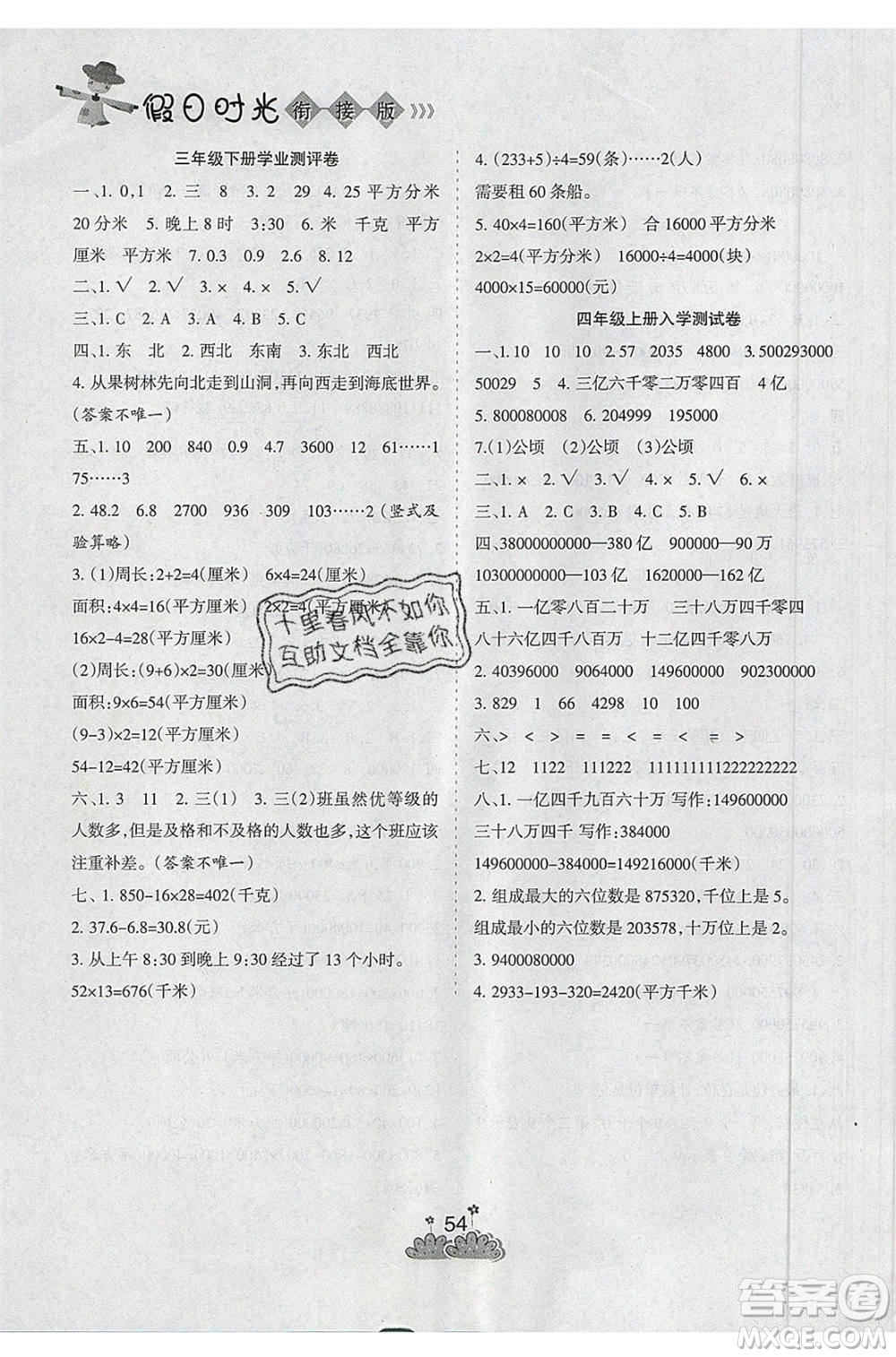 陽(yáng)光出版社2021假日時(shí)光假期總動(dòng)員暑假數(shù)學(xué)三年級(jí)人教版答案