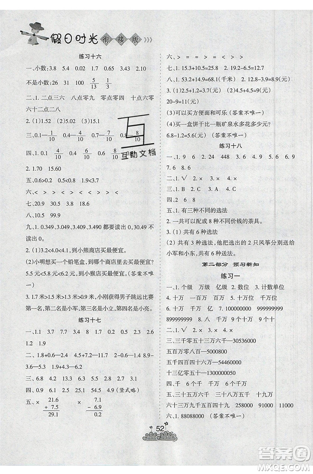 陽(yáng)光出版社2021假日時(shí)光假期總動(dòng)員暑假數(shù)學(xué)三年級(jí)人教版答案