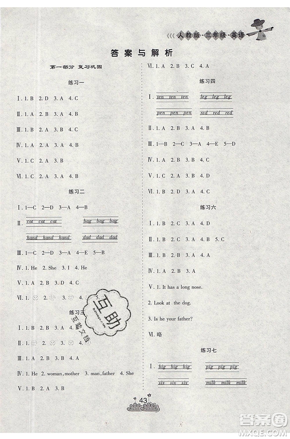 陽光出版社2021假日時光假期總動員暑假英語三年級人教版答案