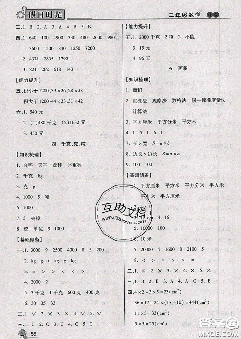 陽(yáng)光出版社2020快樂(lè)暑假假日時(shí)光三升四數(shù)學(xué)北師版參考答案