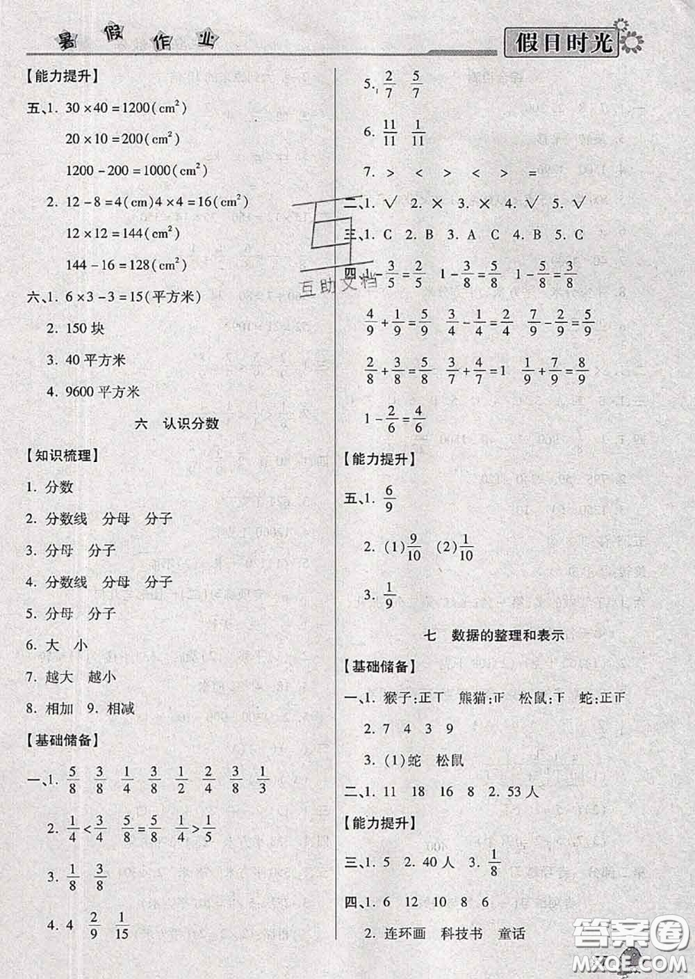 陽(yáng)光出版社2020快樂(lè)暑假假日時(shí)光三升四數(shù)學(xué)北師版參考答案