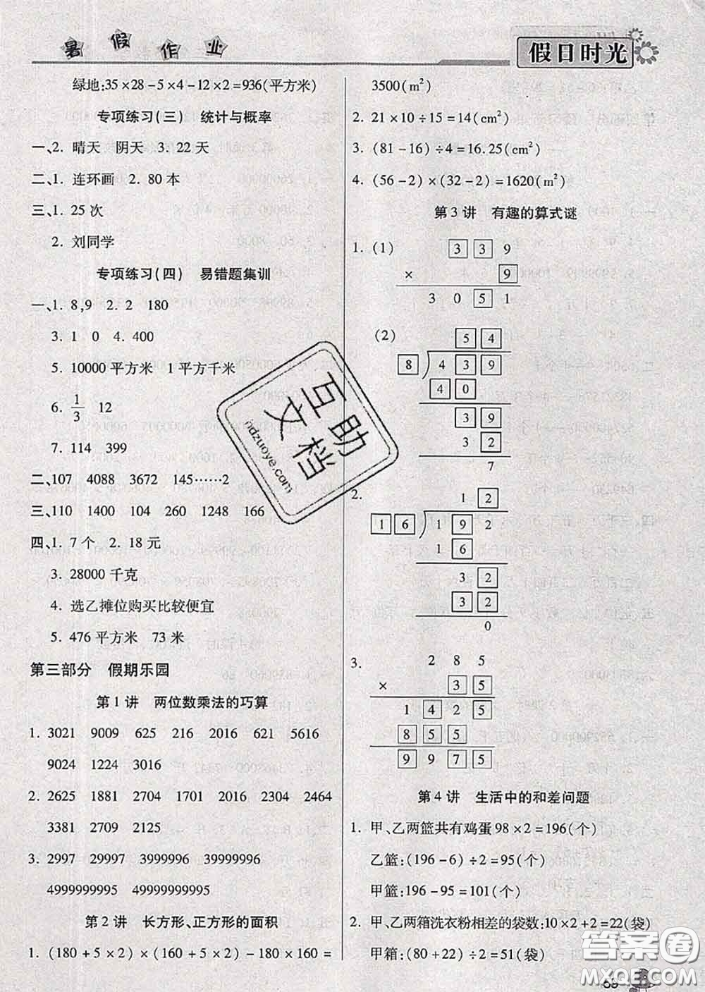 陽(yáng)光出版社2020快樂(lè)暑假假日時(shí)光三升四數(shù)學(xué)北師版參考答案