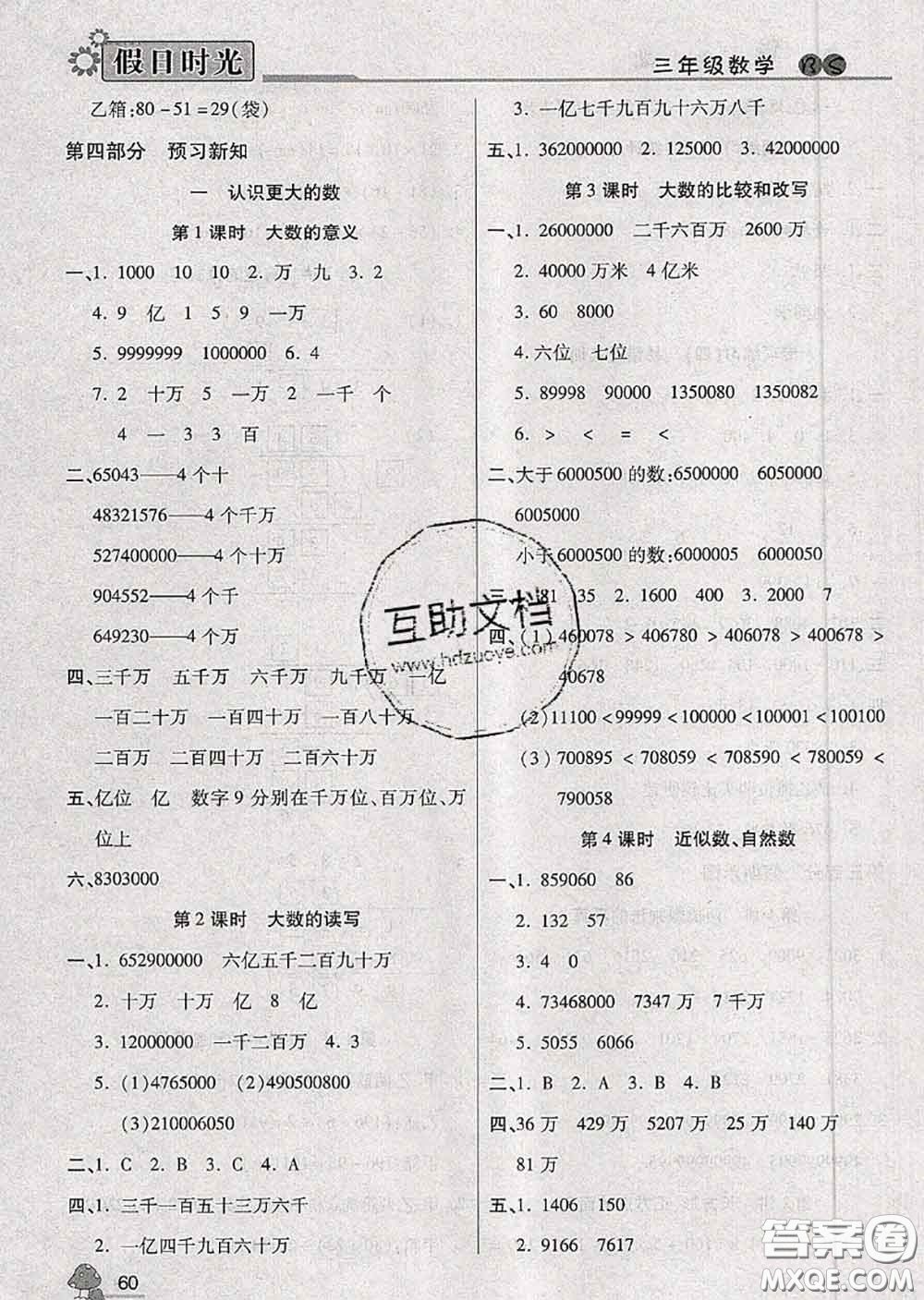 陽(yáng)光出版社2020快樂(lè)暑假假日時(shí)光三升四數(shù)學(xué)北師版參考答案