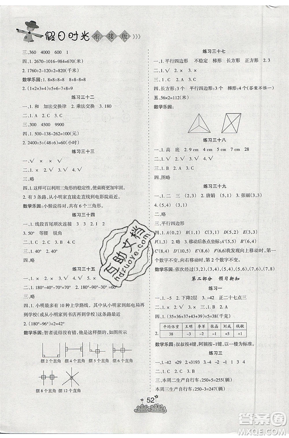 陽光出版社2021假日時(shí)光假期總動(dòng)員暑假數(shù)學(xué)四年級(jí)蘇教版答案