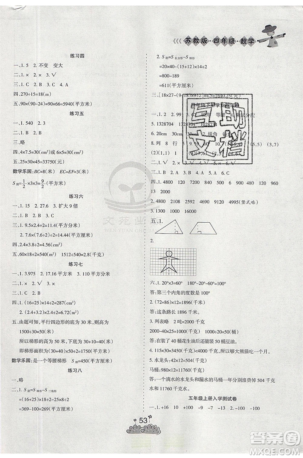 陽光出版社2021假日時(shí)光假期總動(dòng)員暑假數(shù)學(xué)四年級(jí)蘇教版答案