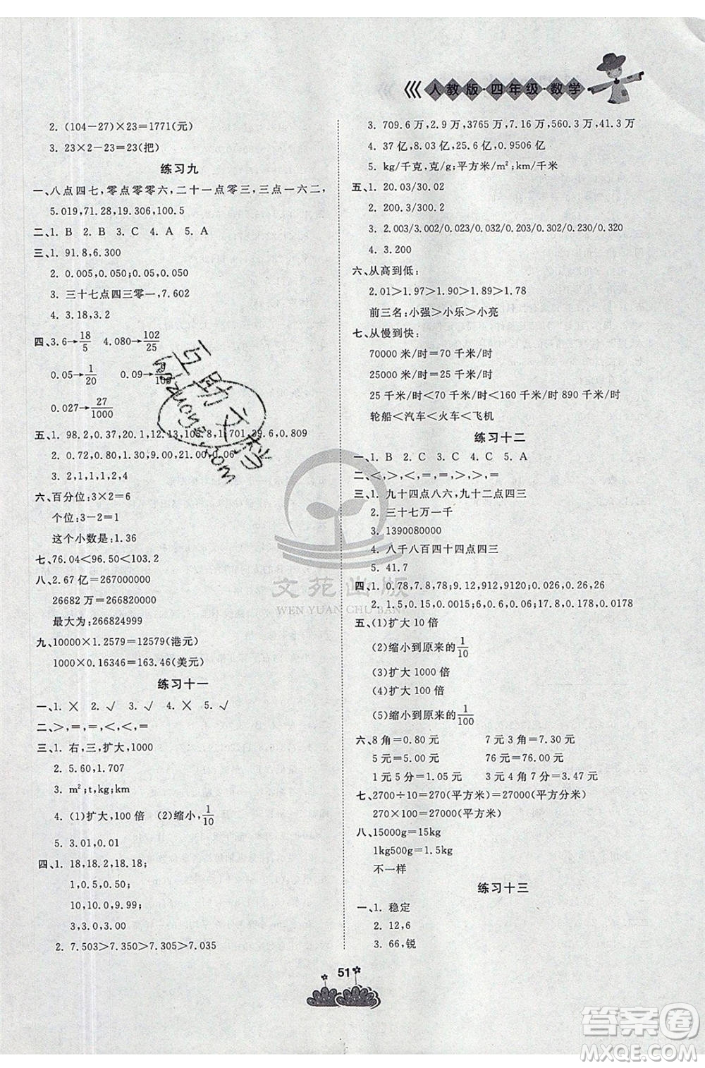 陽光出版社2021假日時光假期總動員暑假數(shù)學(xué)四年級人教版答案