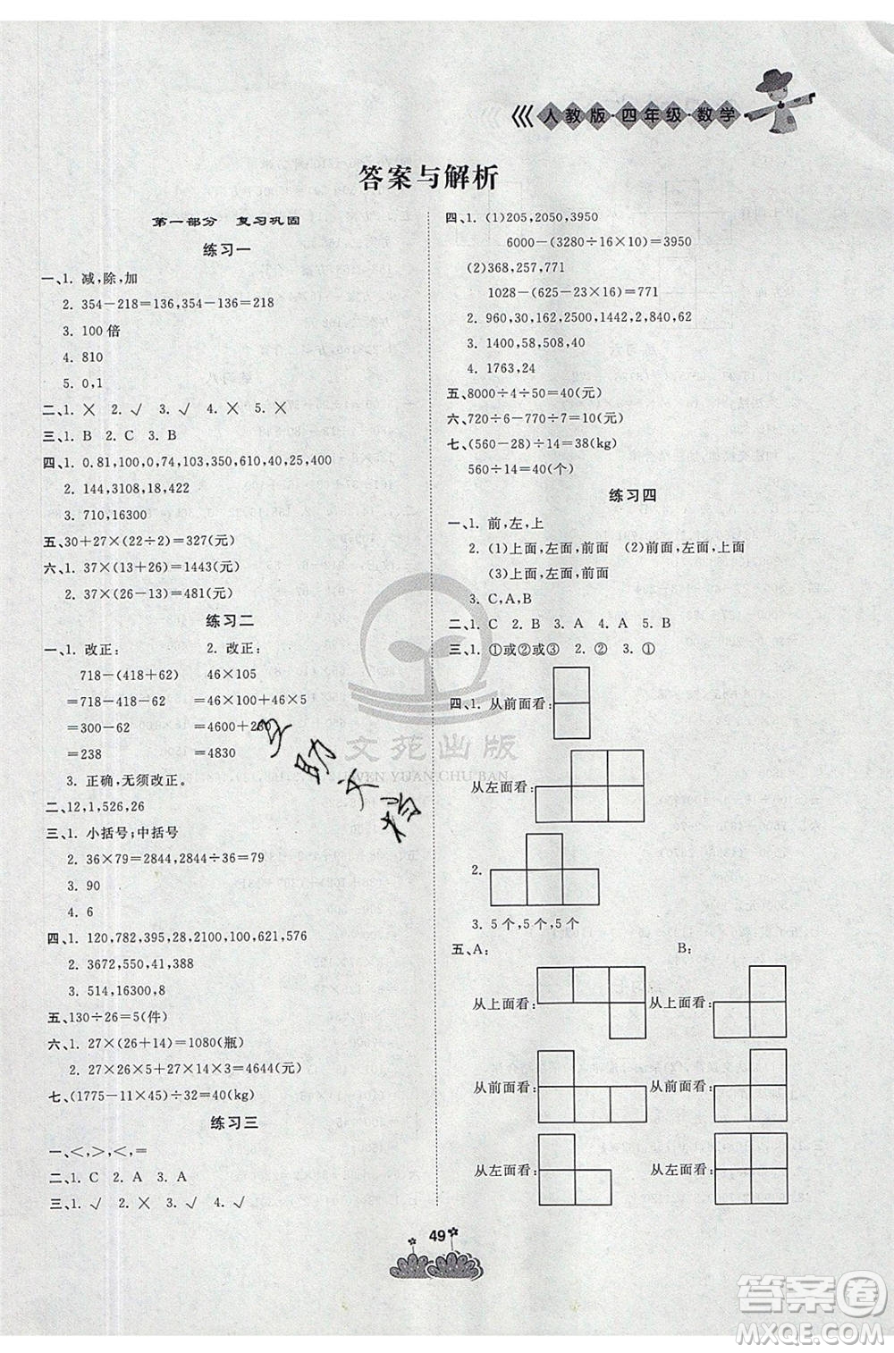 陽光出版社2021假日時光假期總動員暑假數(shù)學(xué)四年級人教版答案