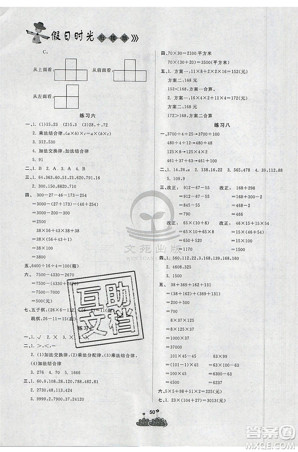 陽光出版社2021假日時光假期總動員暑假數(shù)學(xué)四年級人教版答案