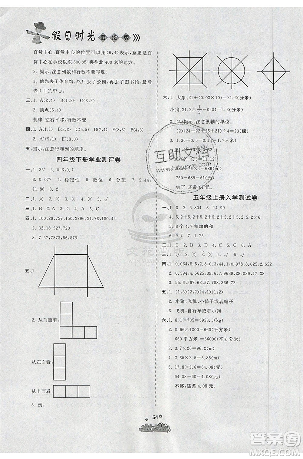 陽光出版社2021假日時光假期總動員暑假數(shù)學(xué)四年級人教版答案