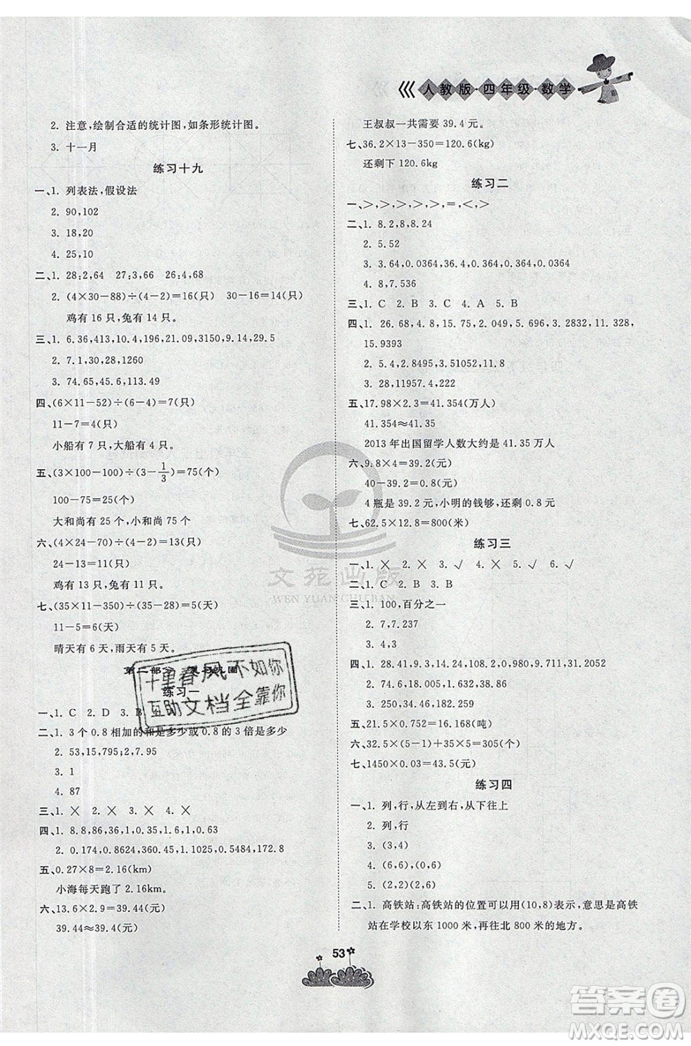 陽光出版社2021假日時光假期總動員暑假數(shù)學(xué)四年級人教版答案