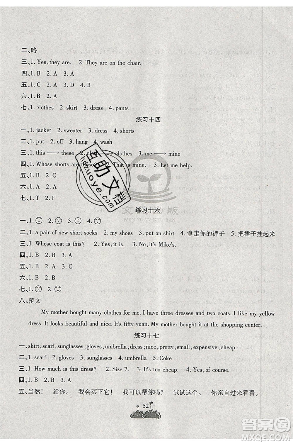 陽光出版社2021假日時光假期總動員暑假英語四年級人教版答案