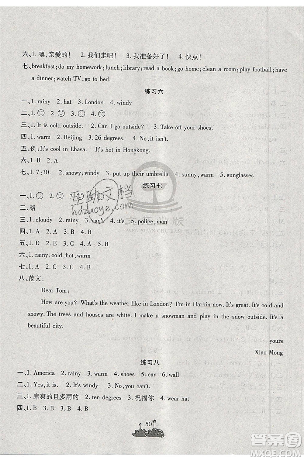 陽光出版社2021假日時光假期總動員暑假英語四年級人教版答案