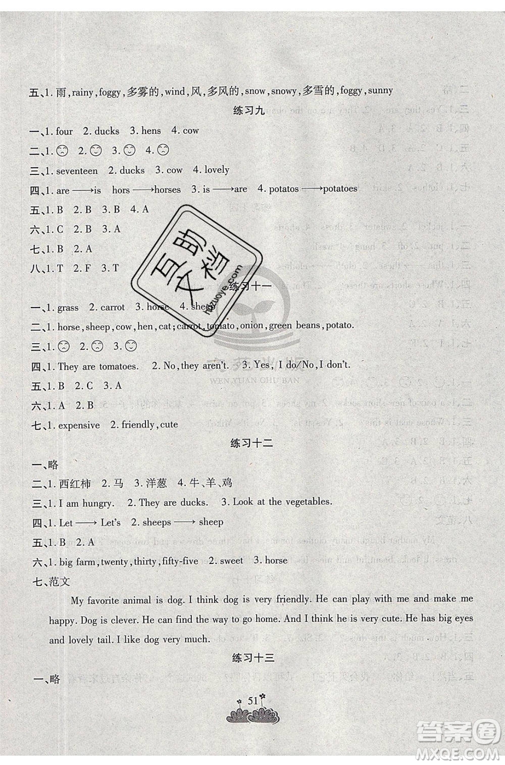 陽光出版社2021假日時光假期總動員暑假英語四年級人教版答案