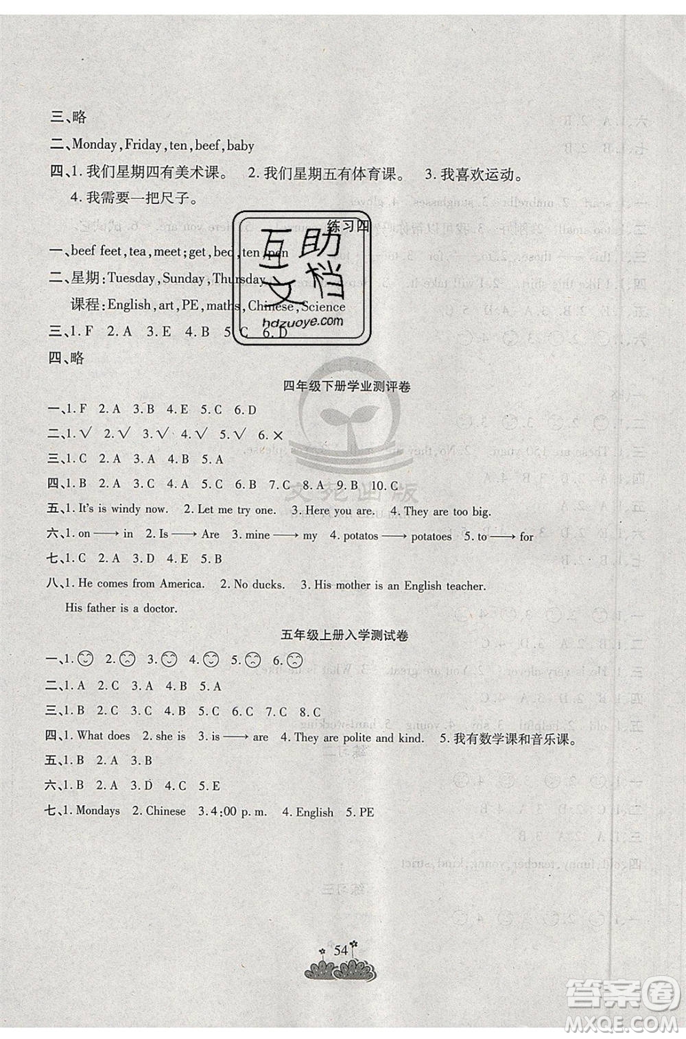 陽光出版社2021假日時光假期總動員暑假英語四年級人教版答案