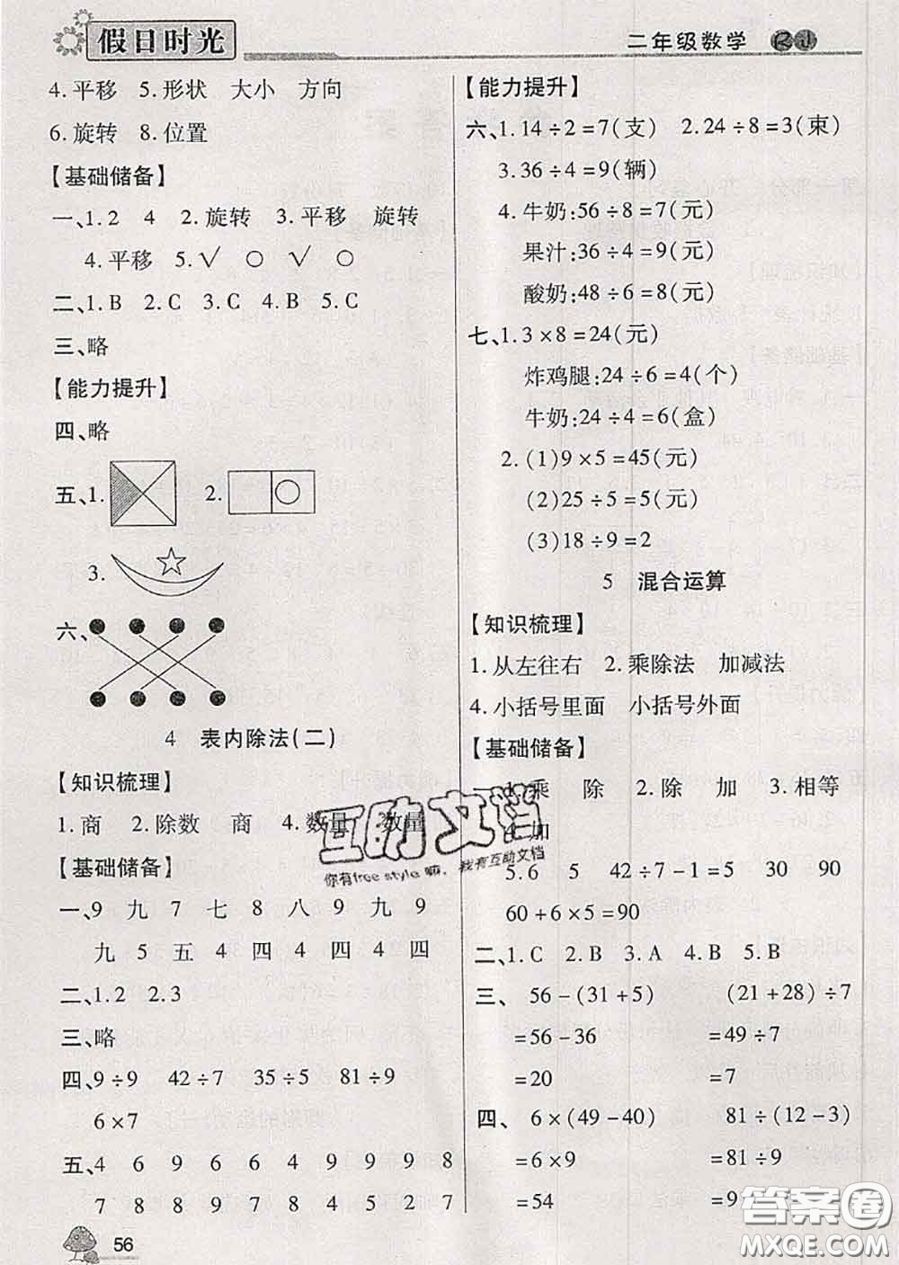 陽光出版社2020快樂暑假假日時光二升三數(shù)學(xué)人教版參考答案