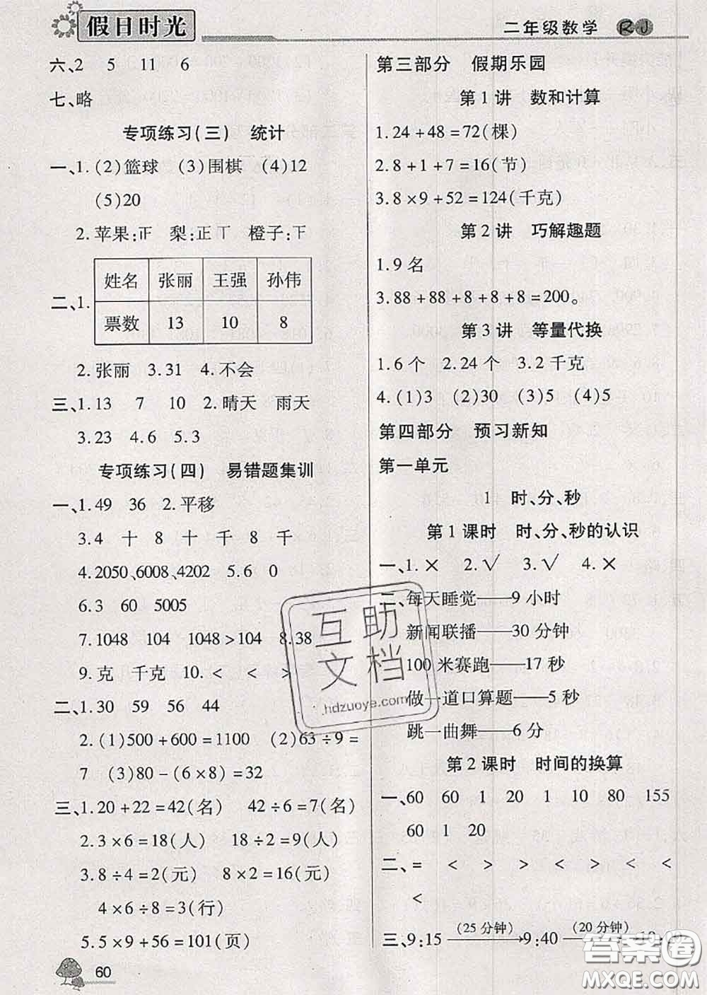 陽光出版社2020快樂暑假假日時光二升三數(shù)學(xué)人教版參考答案