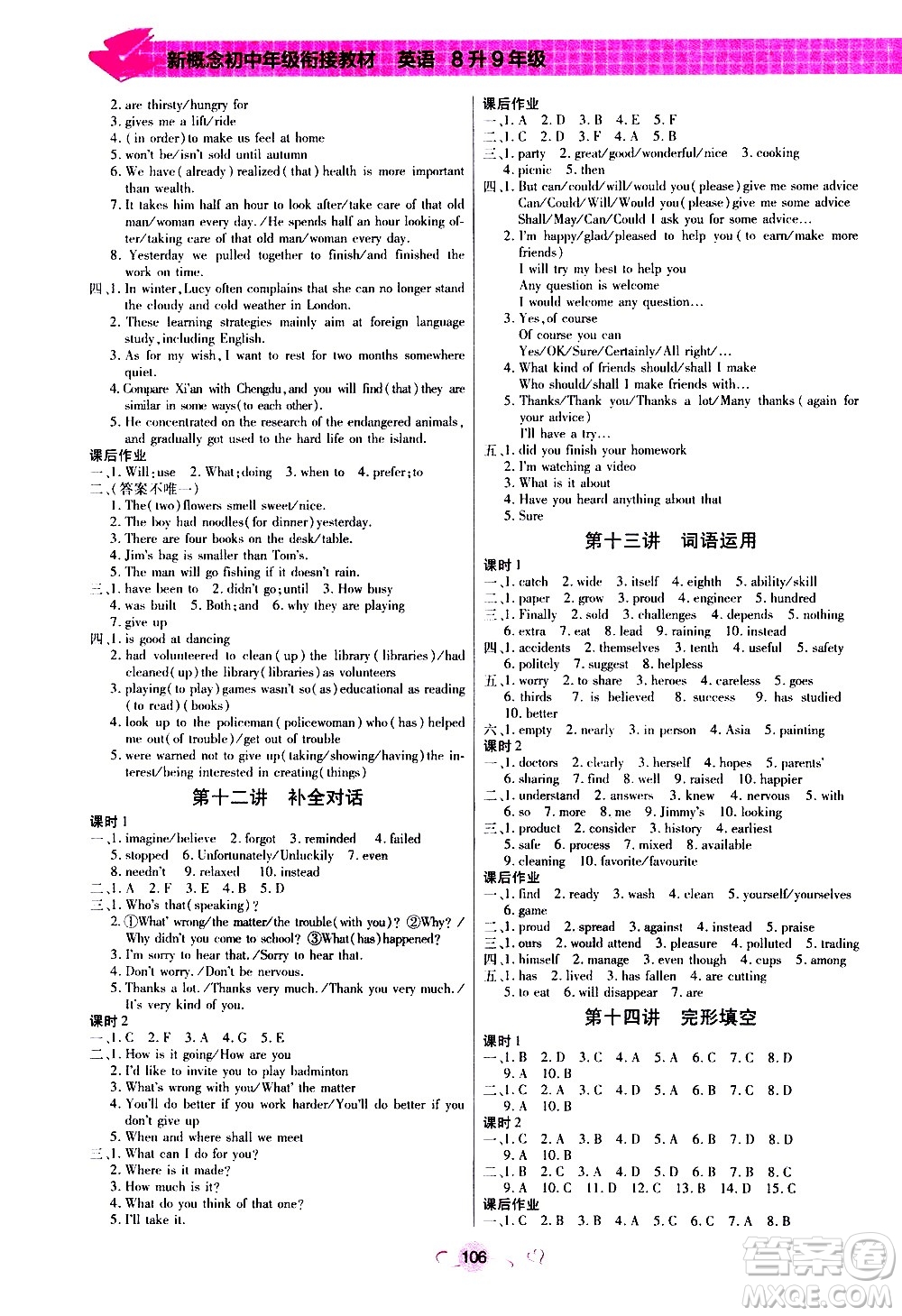 沈陽(yáng)出版社2020年新概念初中年級(jí)銜接教材8升9年級(jí)英語(yǔ)參考答案