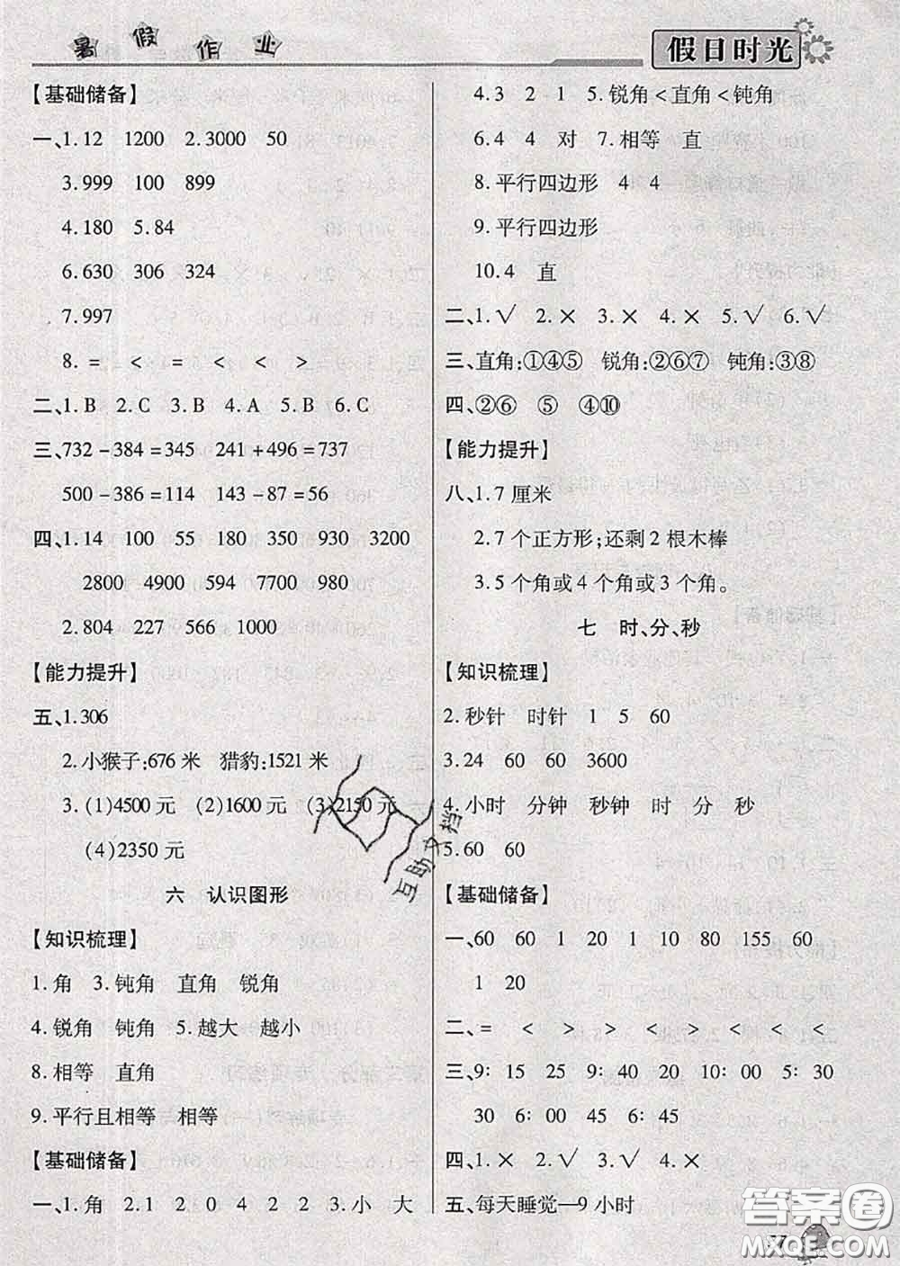 陽光出版社2020快樂暑假假日時(shí)光二升三數(shù)學(xué)北師版參考答案