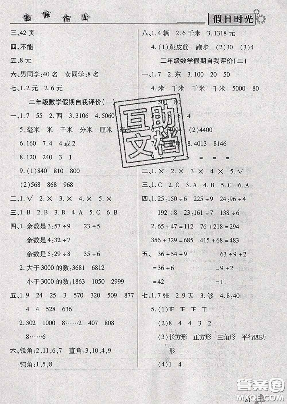 陽光出版社2020快樂暑假假日時(shí)光二升三數(shù)學(xué)北師版參考答案