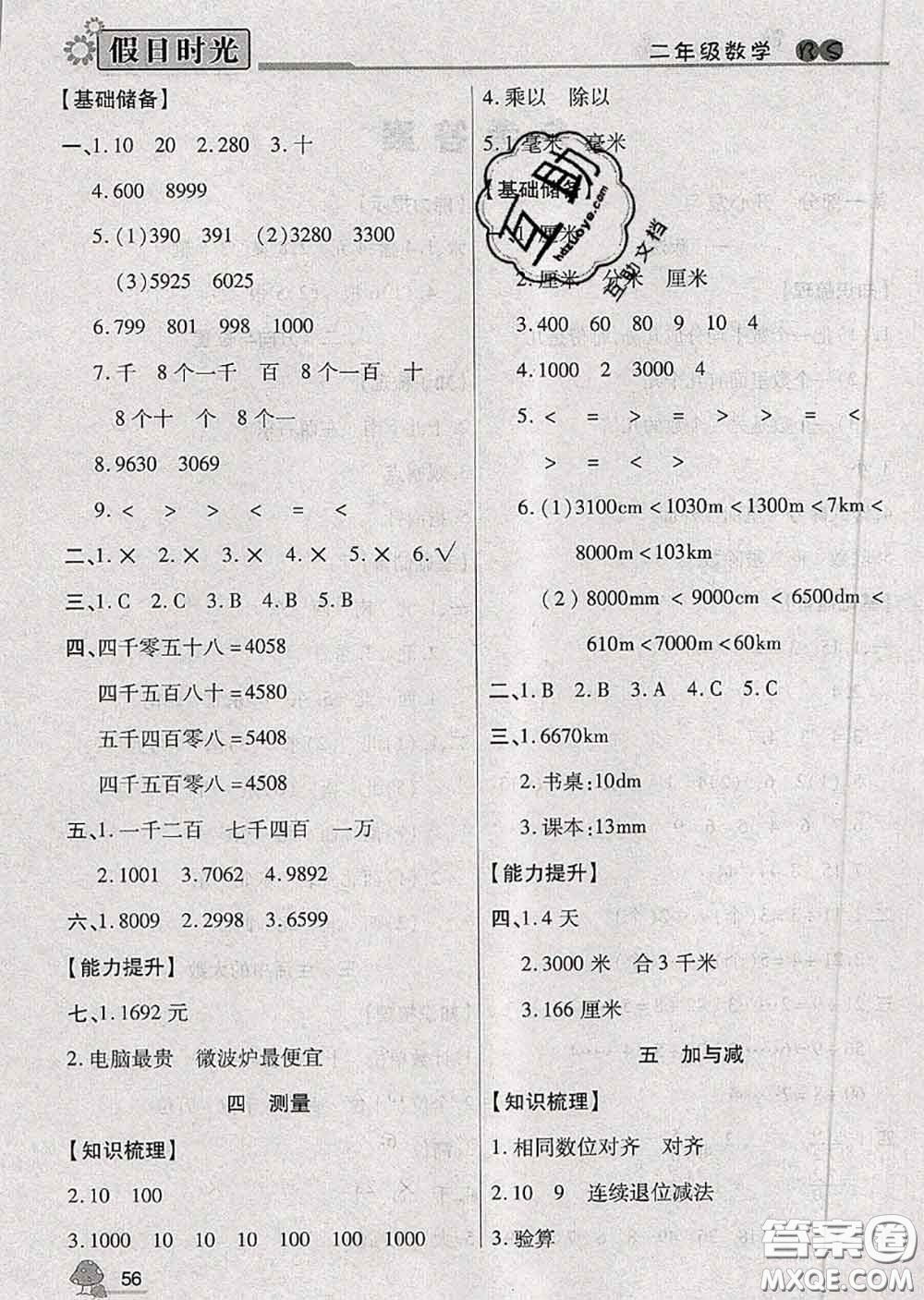 陽光出版社2020快樂暑假假日時(shí)光二升三數(shù)學(xué)北師版參考答案