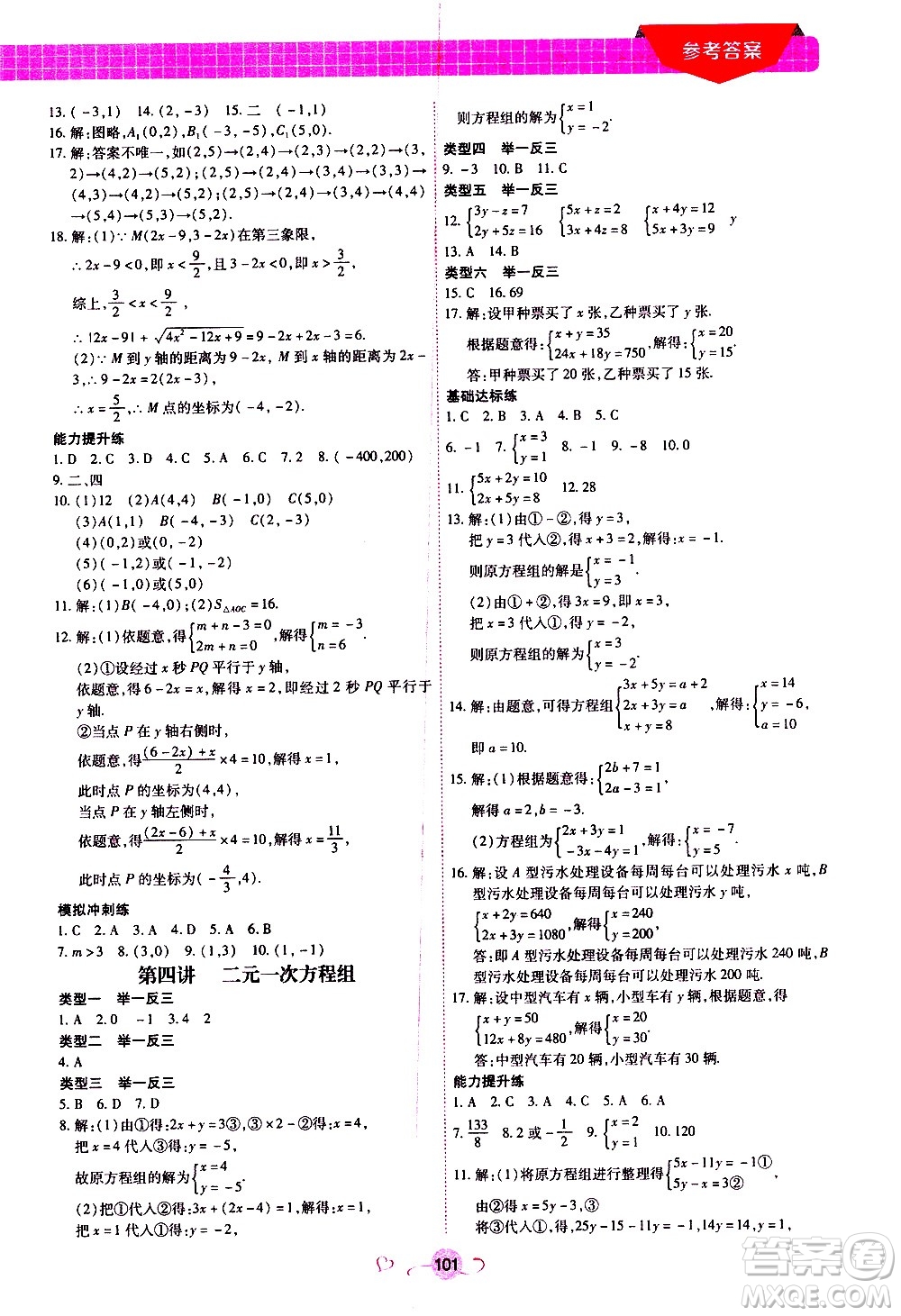 沈陽出版社2020年新概念初中年級銜接教材7升8年級數學參考答案