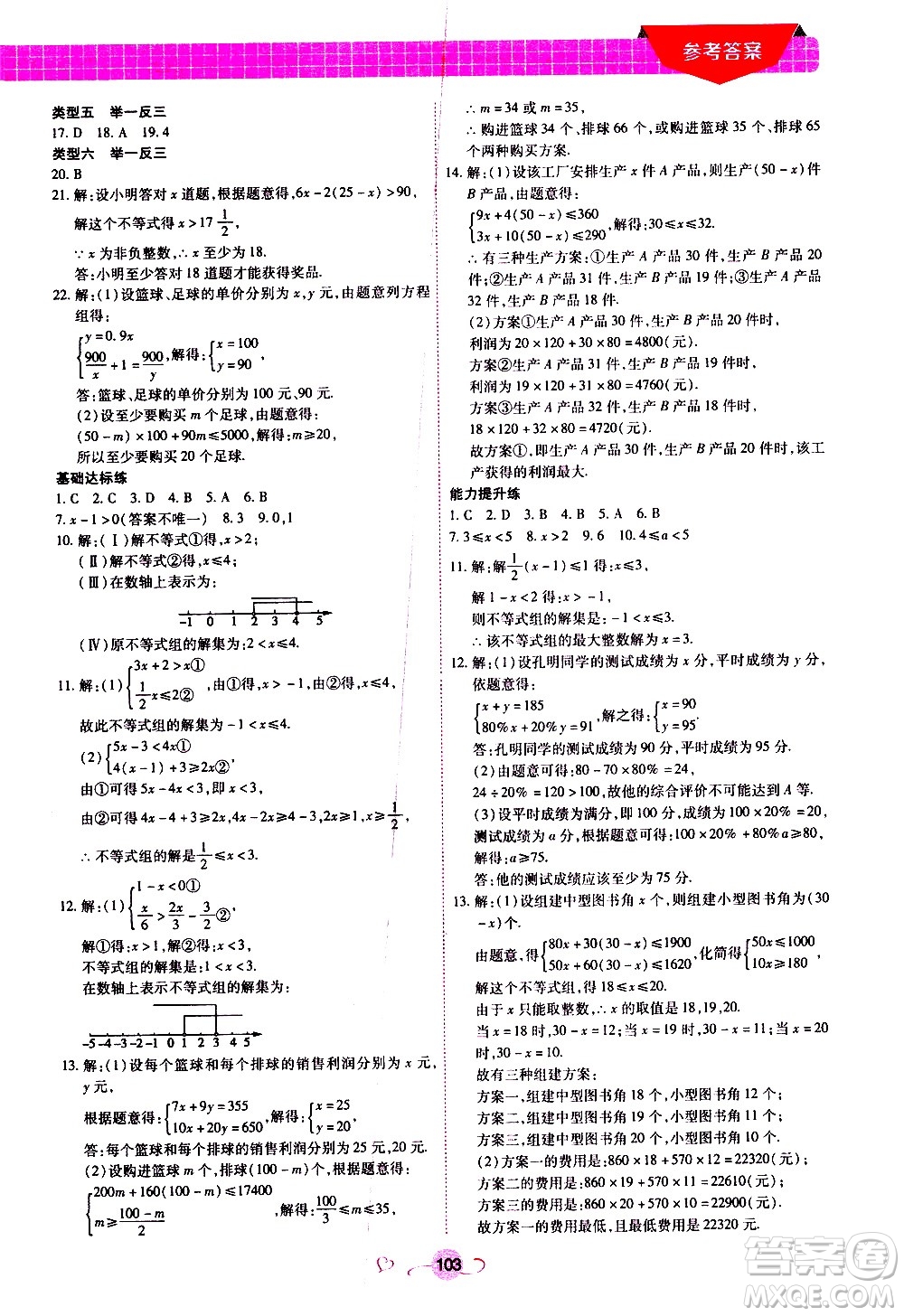 沈陽出版社2020年新概念初中年級銜接教材7升8年級數學參考答案