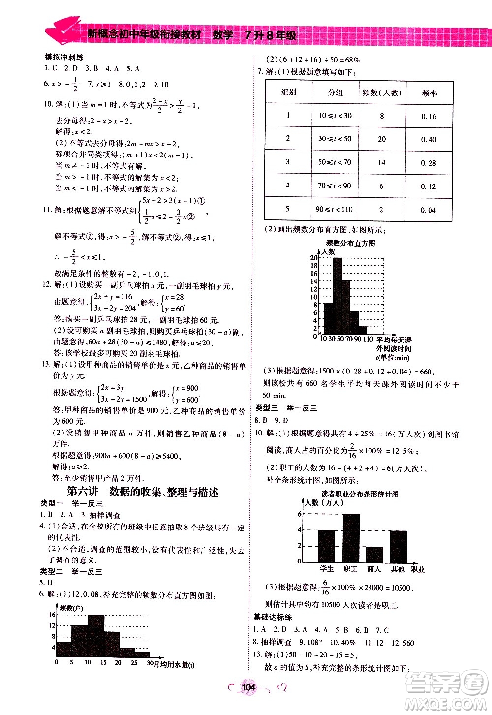 沈陽出版社2020年新概念初中年級銜接教材7升8年級數學參考答案