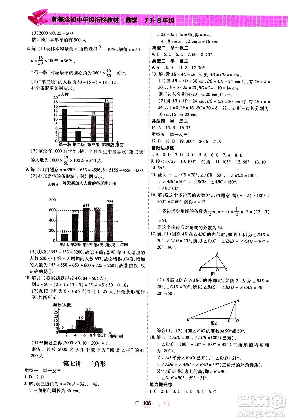 沈陽出版社2020年新概念初中年級銜接教材7升8年級數學參考答案